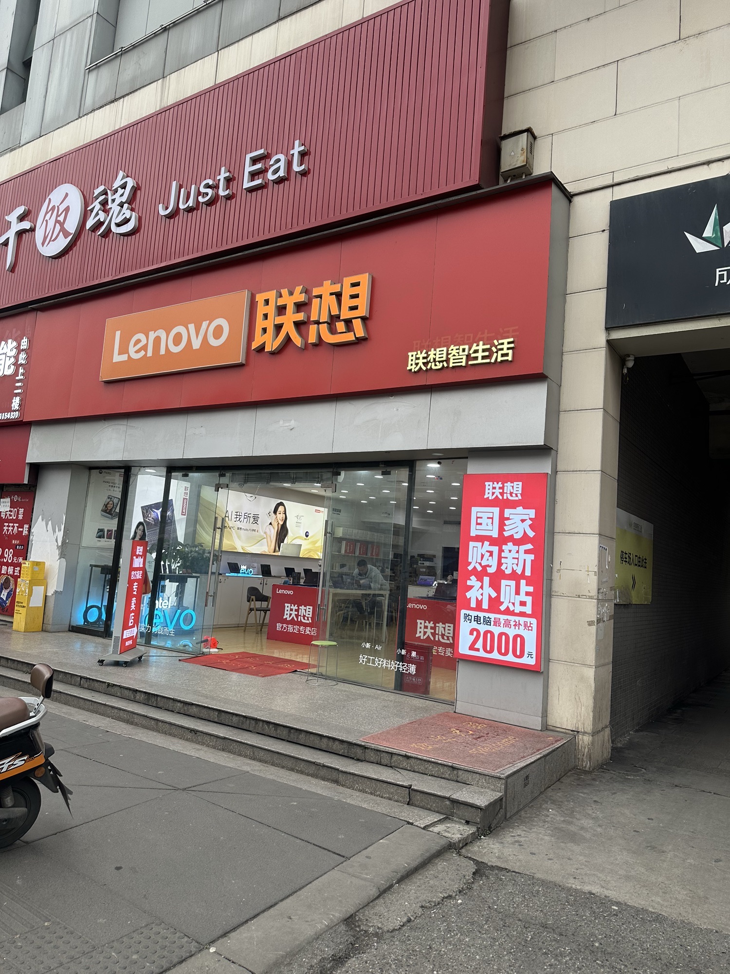 联想来酷智生活体验店(成都市数码广场100号店)