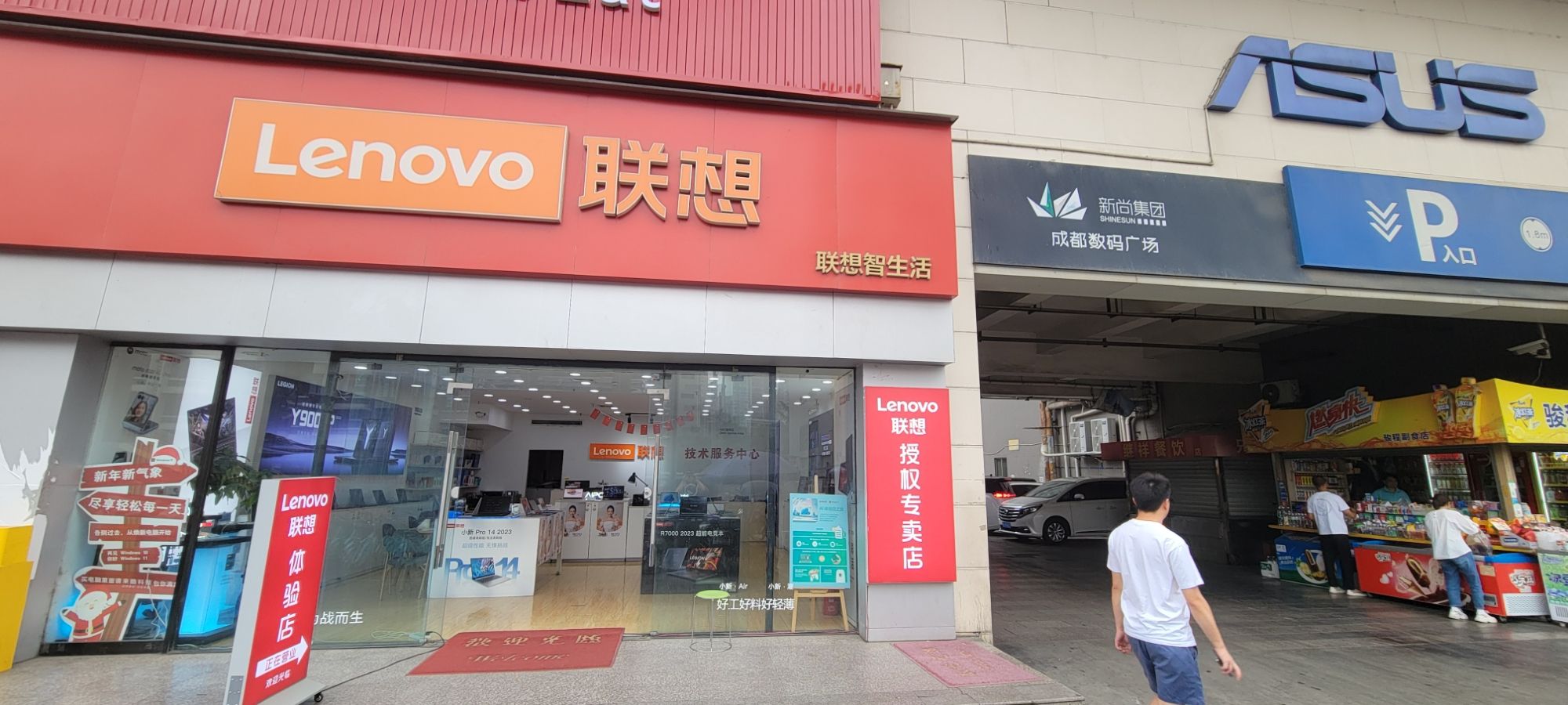 联想来酷智生活体验店(成都市数码广场100号店)