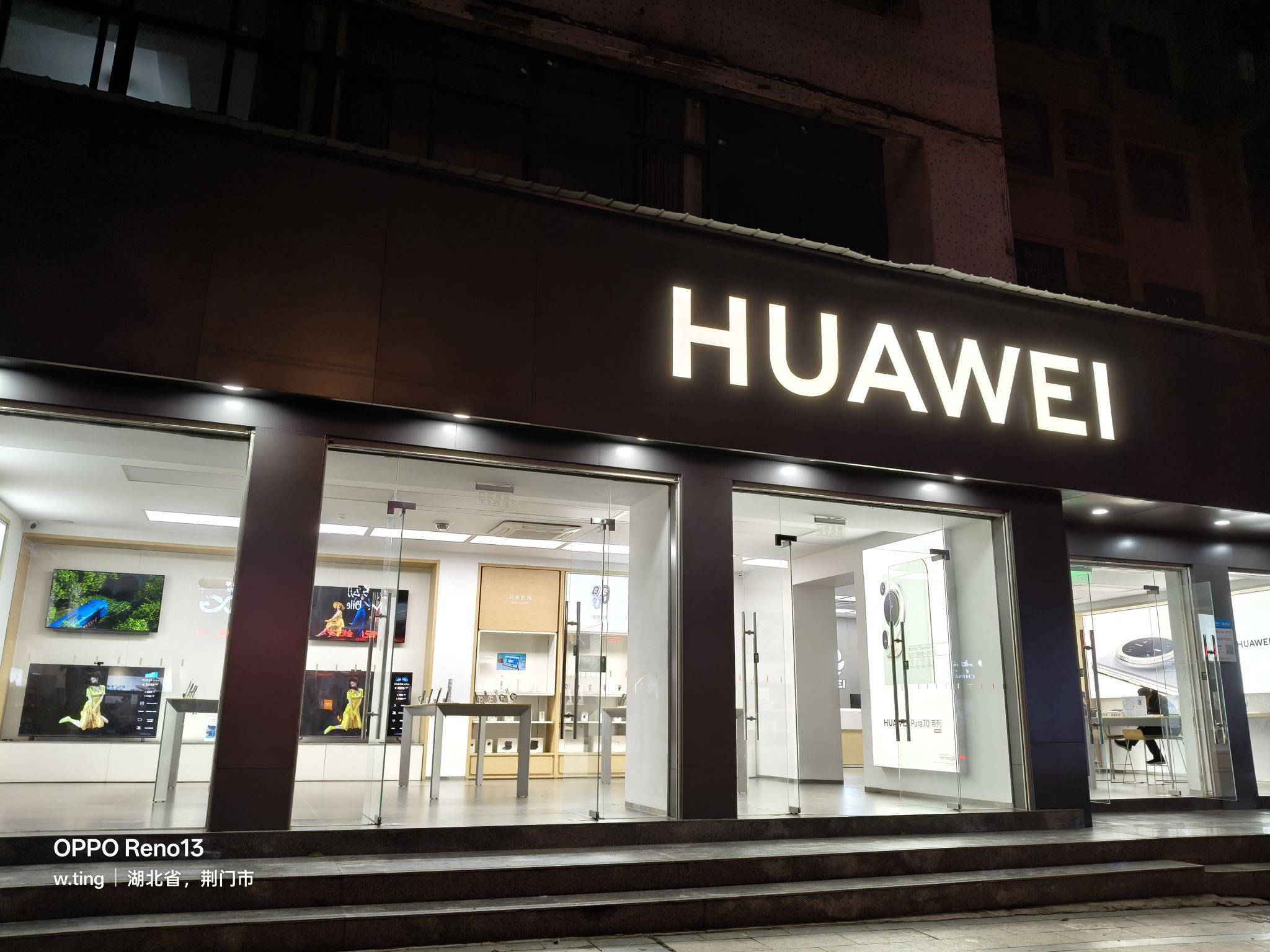 华为授权体验店(城中路)
