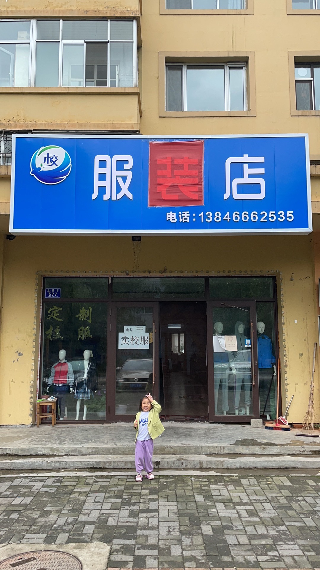艺礼玩具店