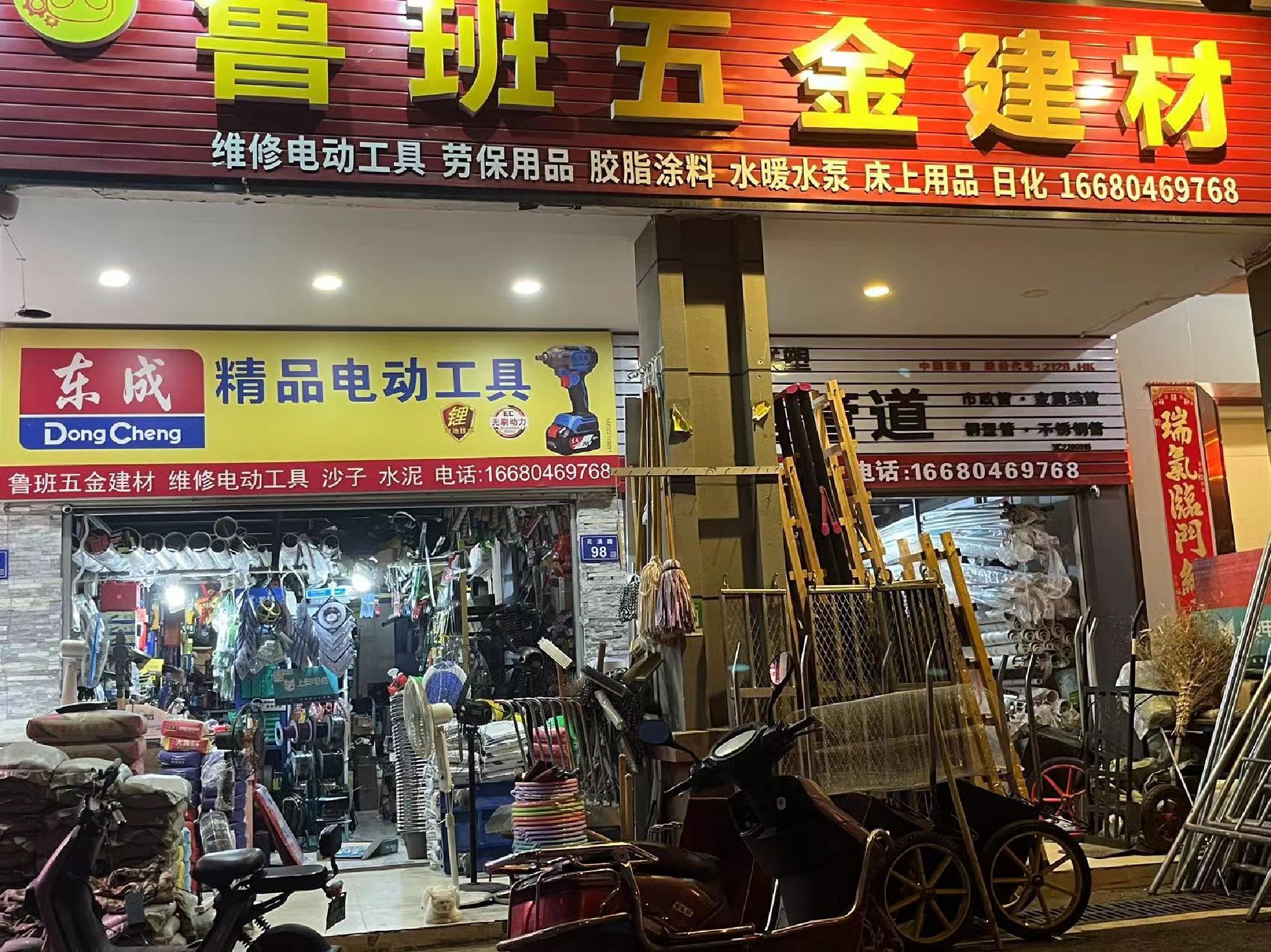 鲁班五金建材
