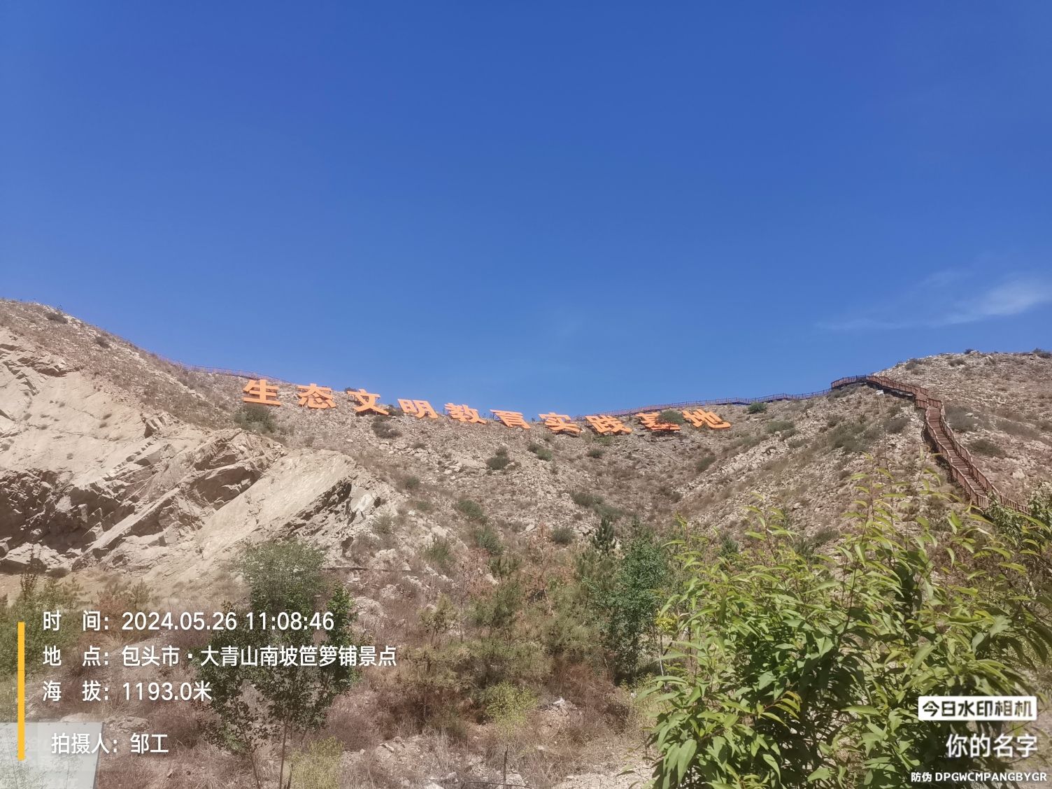 大青山南坡笸箩铺景点旅行图片 2