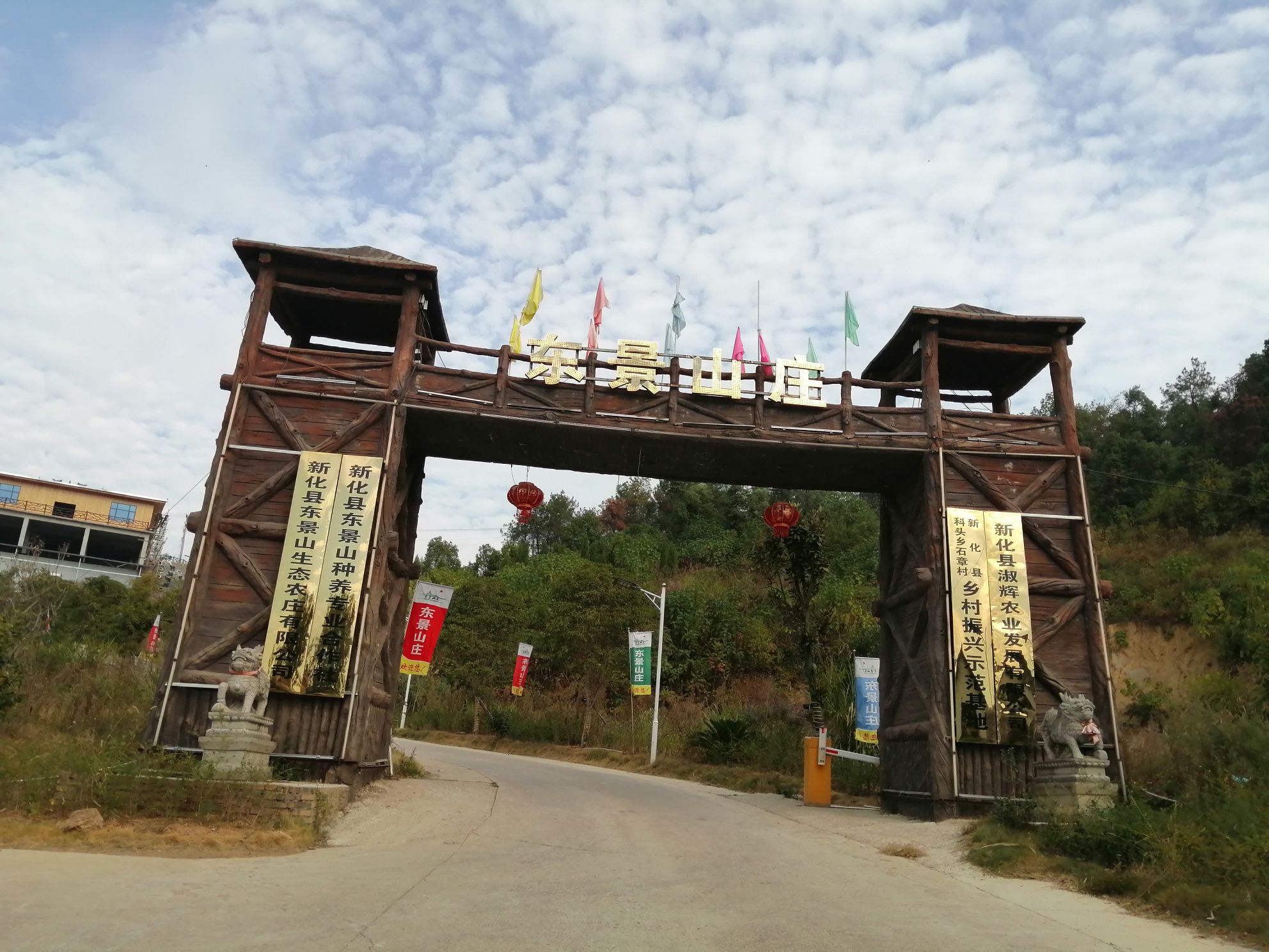东景山景区旅行图片 1