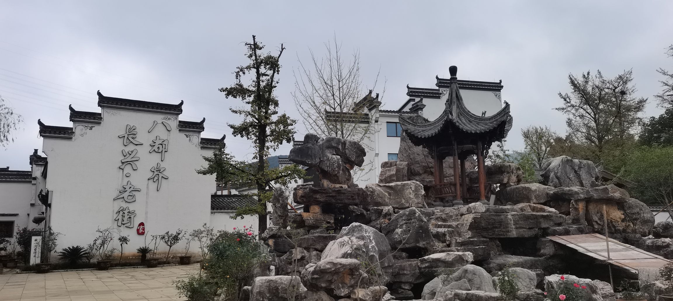 八都岕长兴·古街旅行图片 1