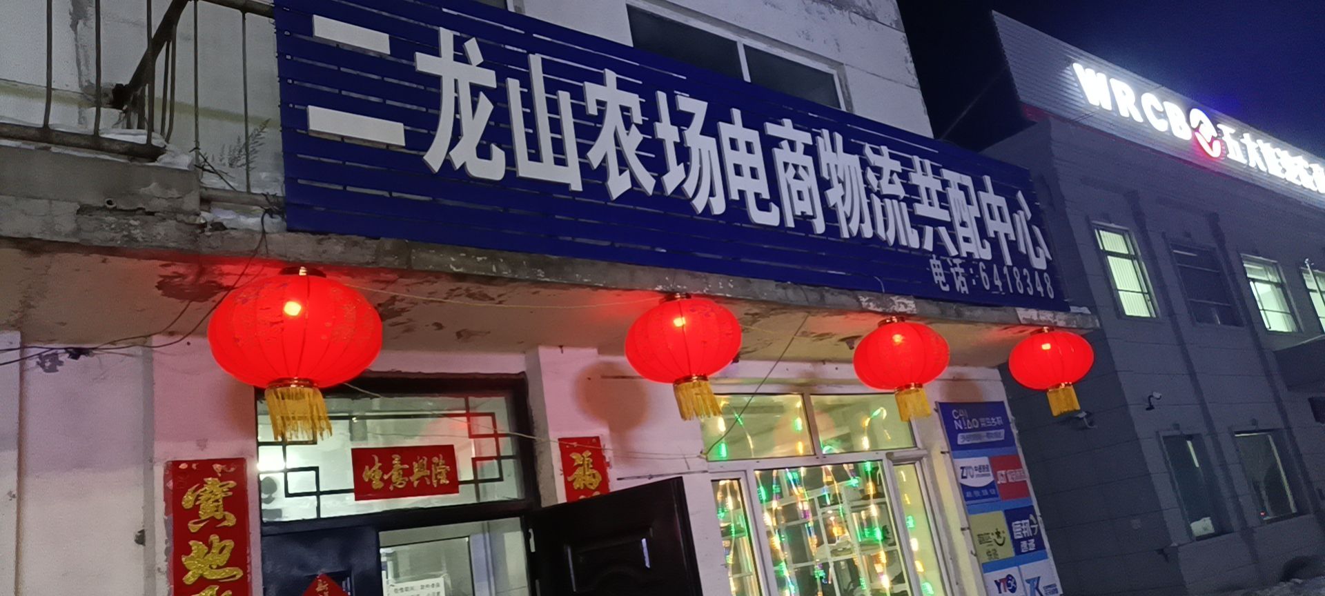 二龙山农场电商物流共配中心