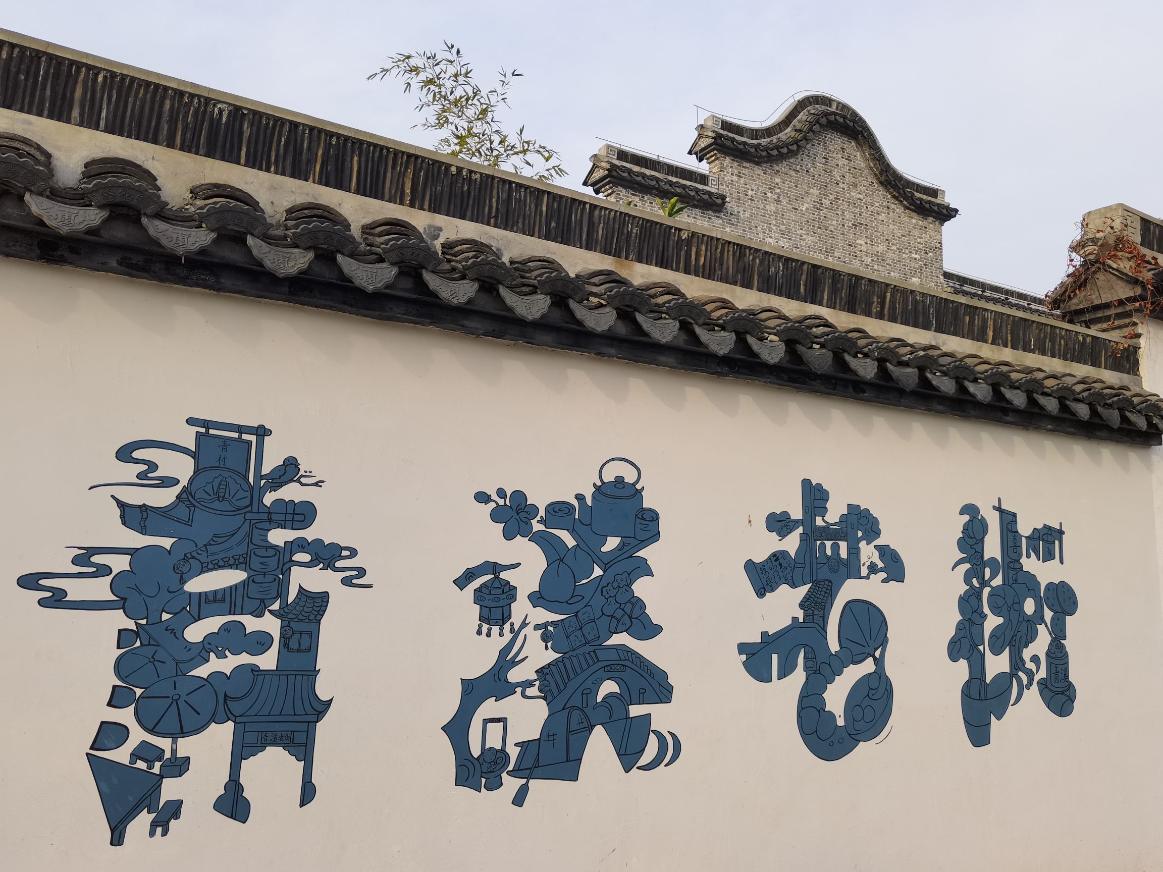 青溪古镇旅行图片 1