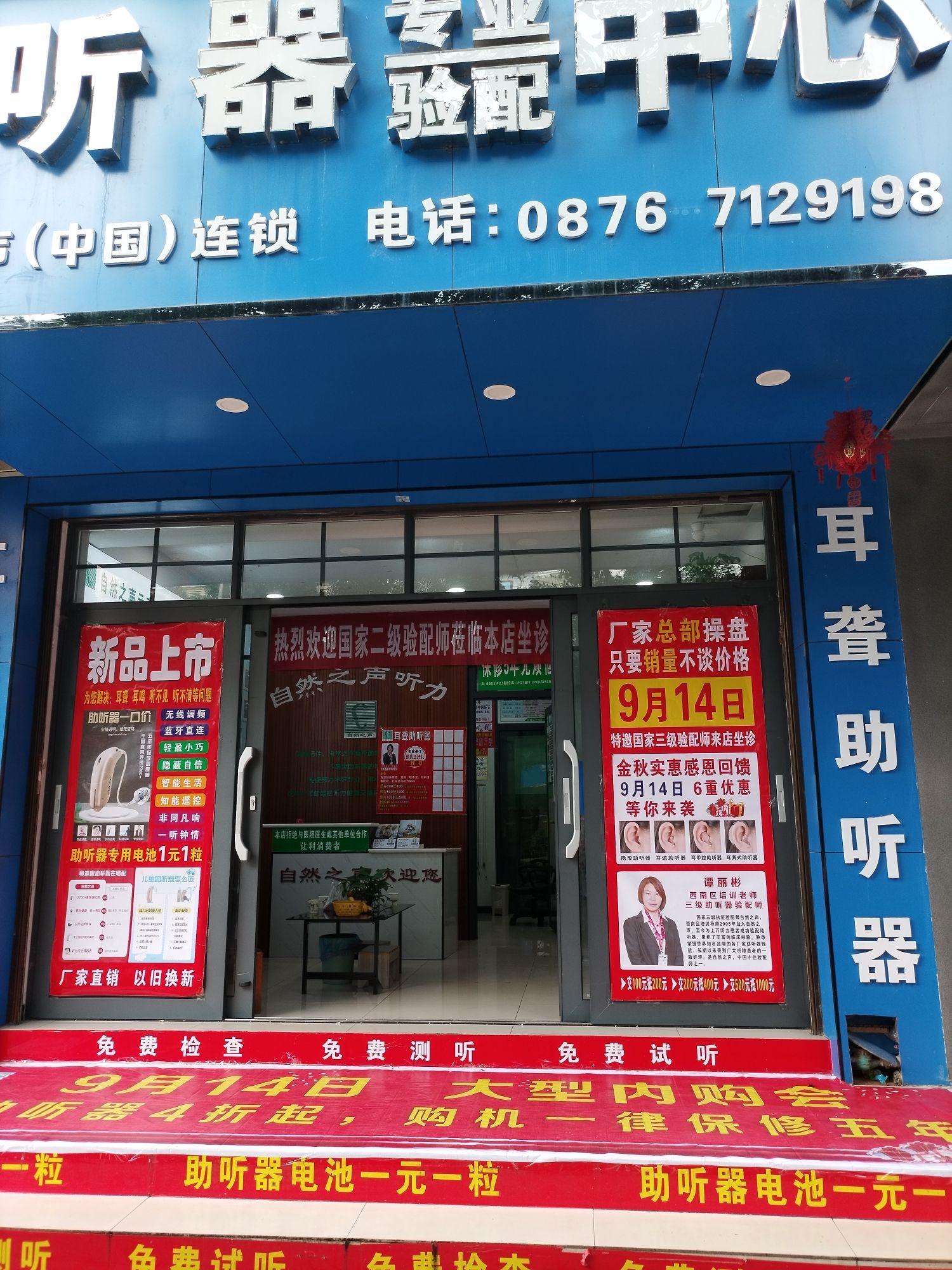 自然之声助听器·呼吸机(文山马关店)