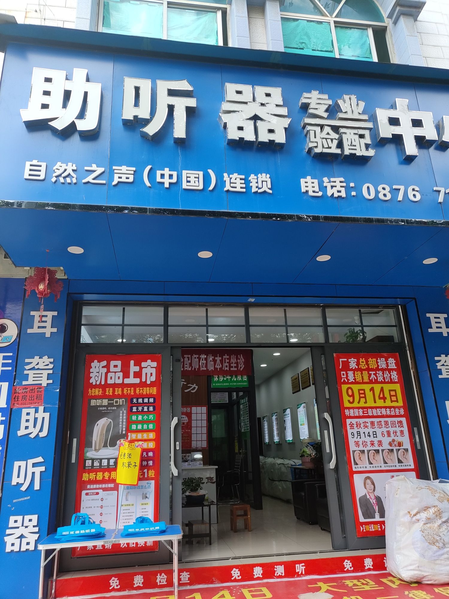 自然之声助听器·呼吸机(文山马关店)
