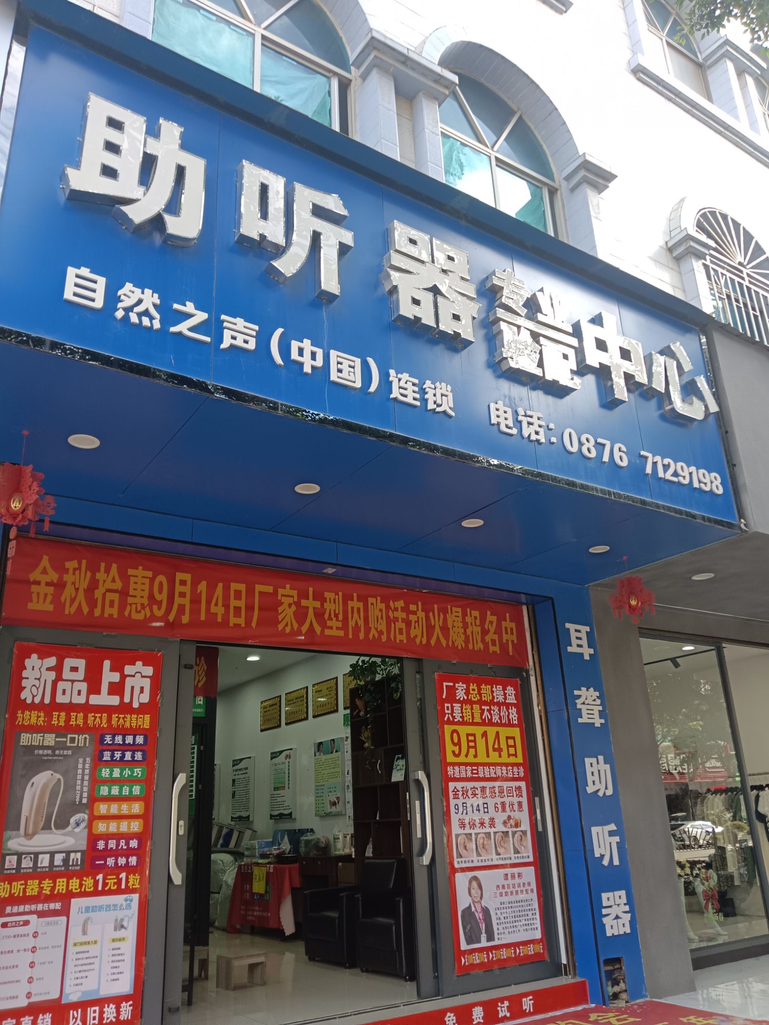 自然之声助听器·呼吸机(文山马关店)