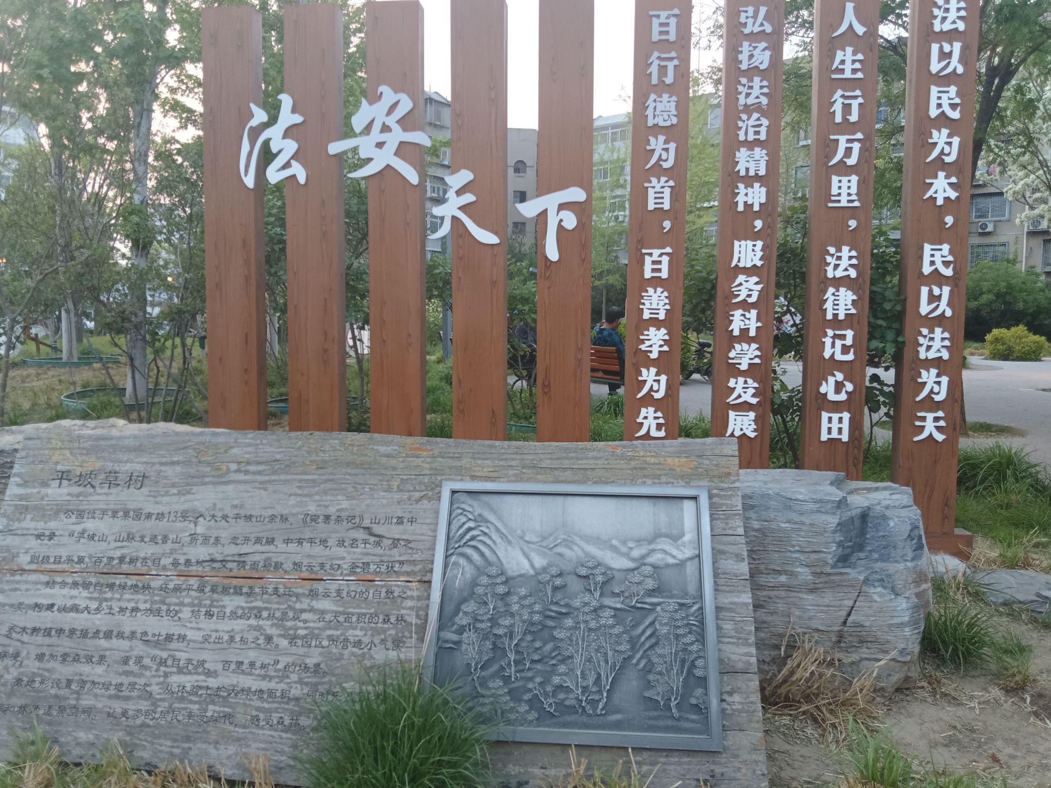 平坡草树公园旅行图片 1