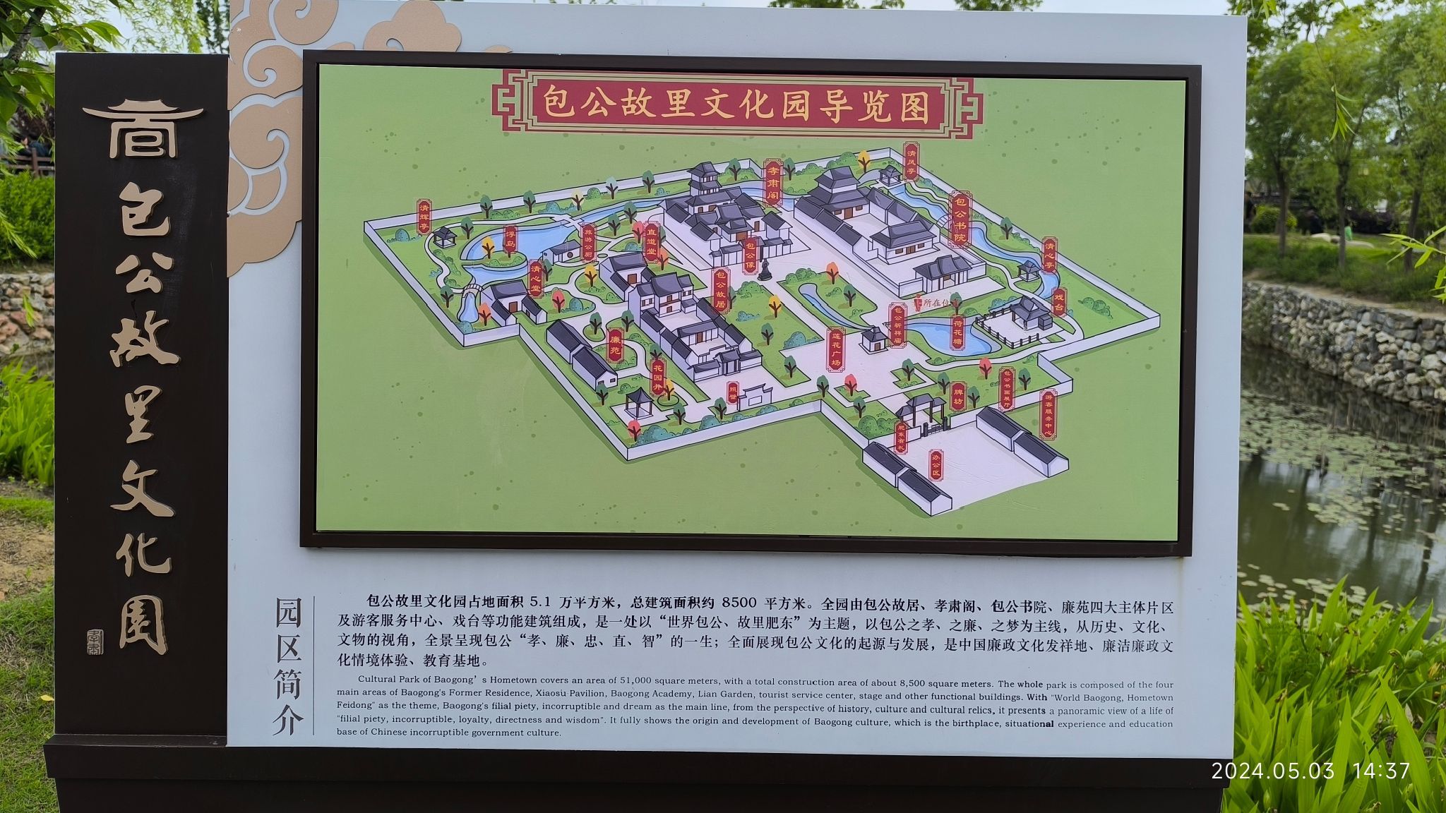 包公故里文化园旅行图片 3