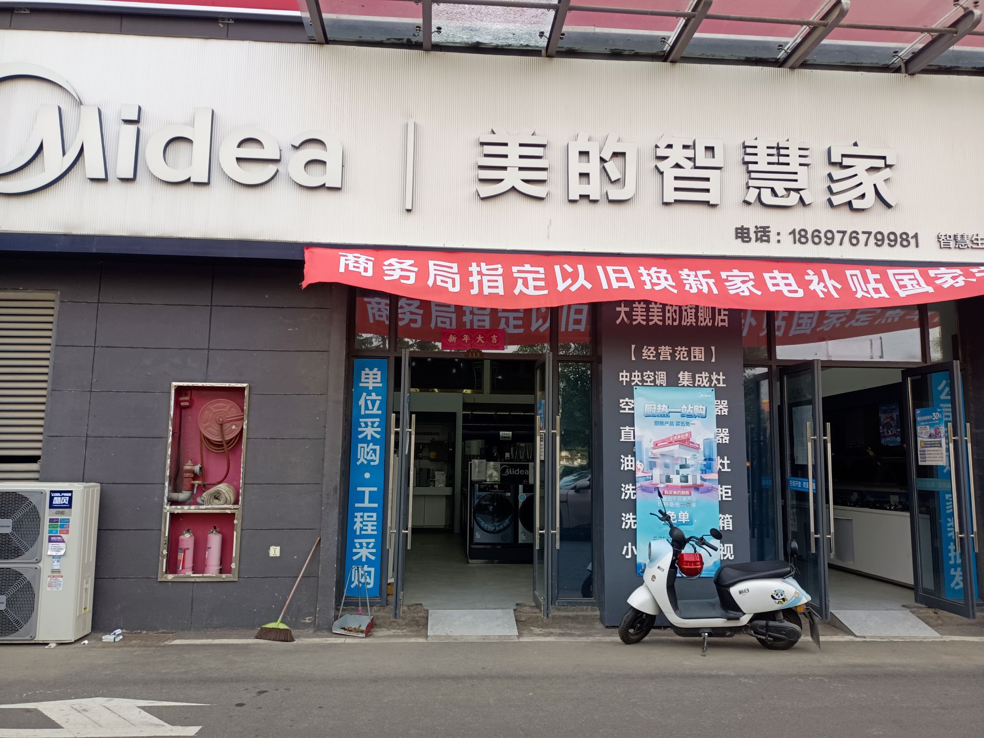 美的智慧厨房(阜阳鹿城镇谢影店)