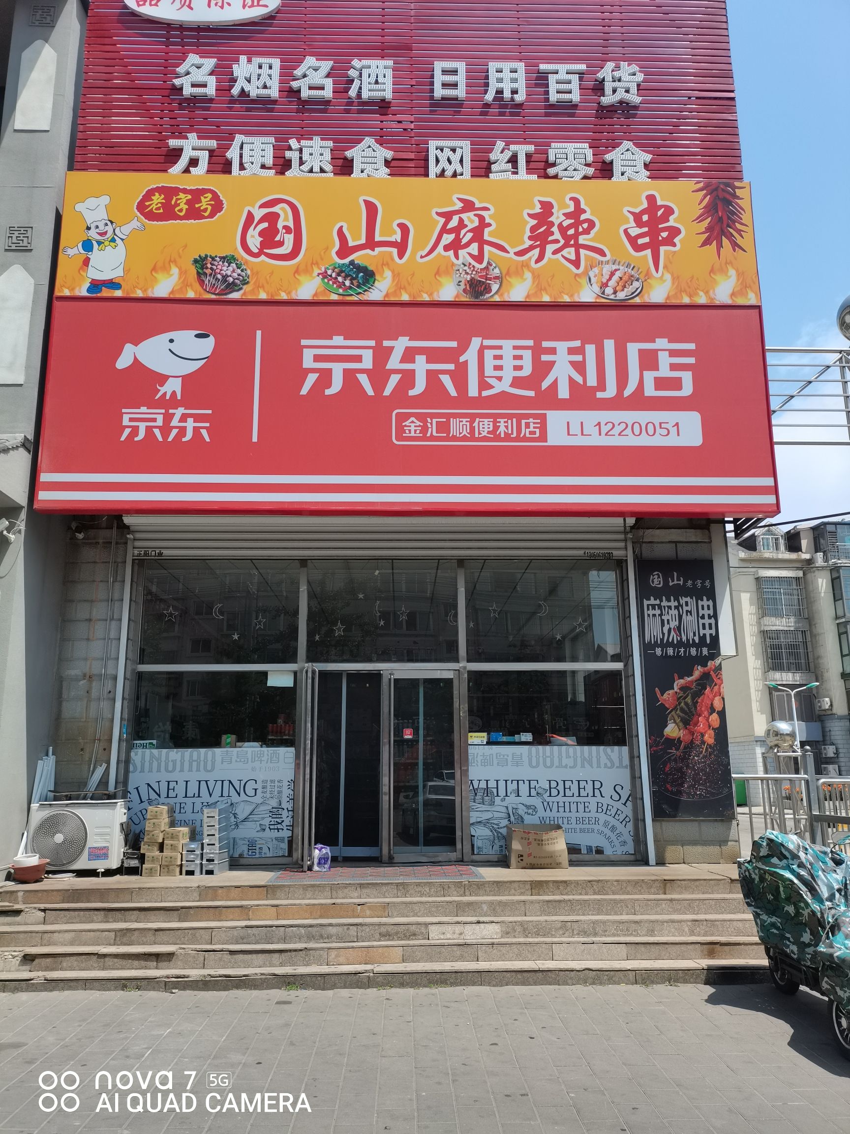 京东便利店(天鸿小区店)