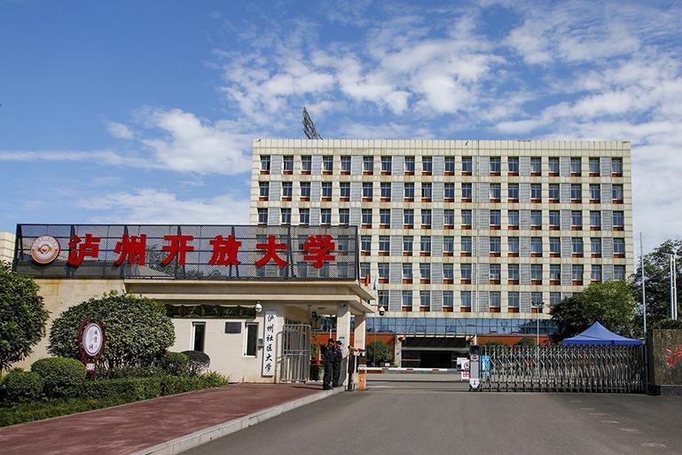 泸州开放大学
