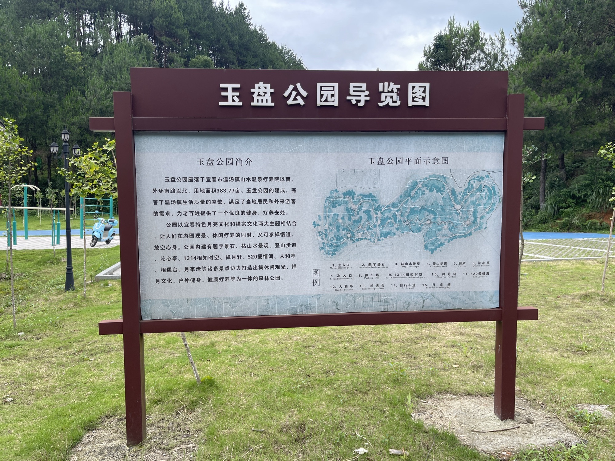 玉盘公园旅行图片 3