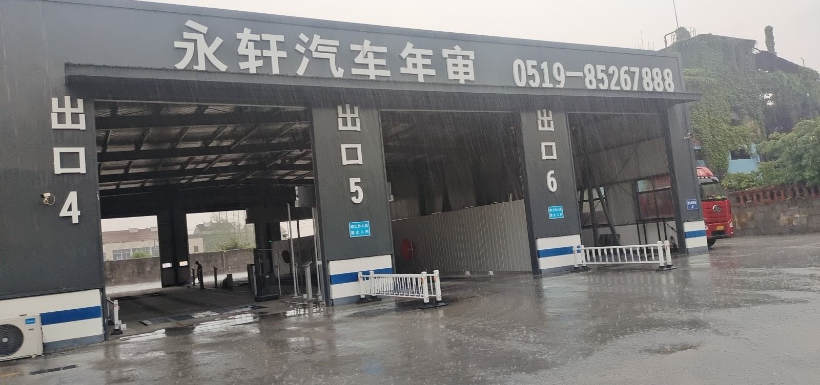 常州永轩机动车性能检测有限公司