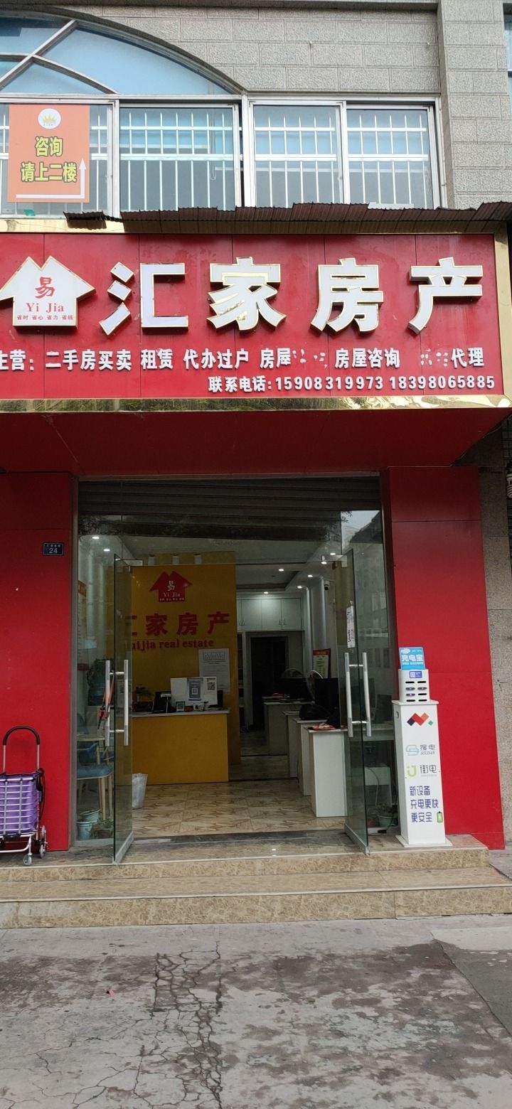 易汇家房产