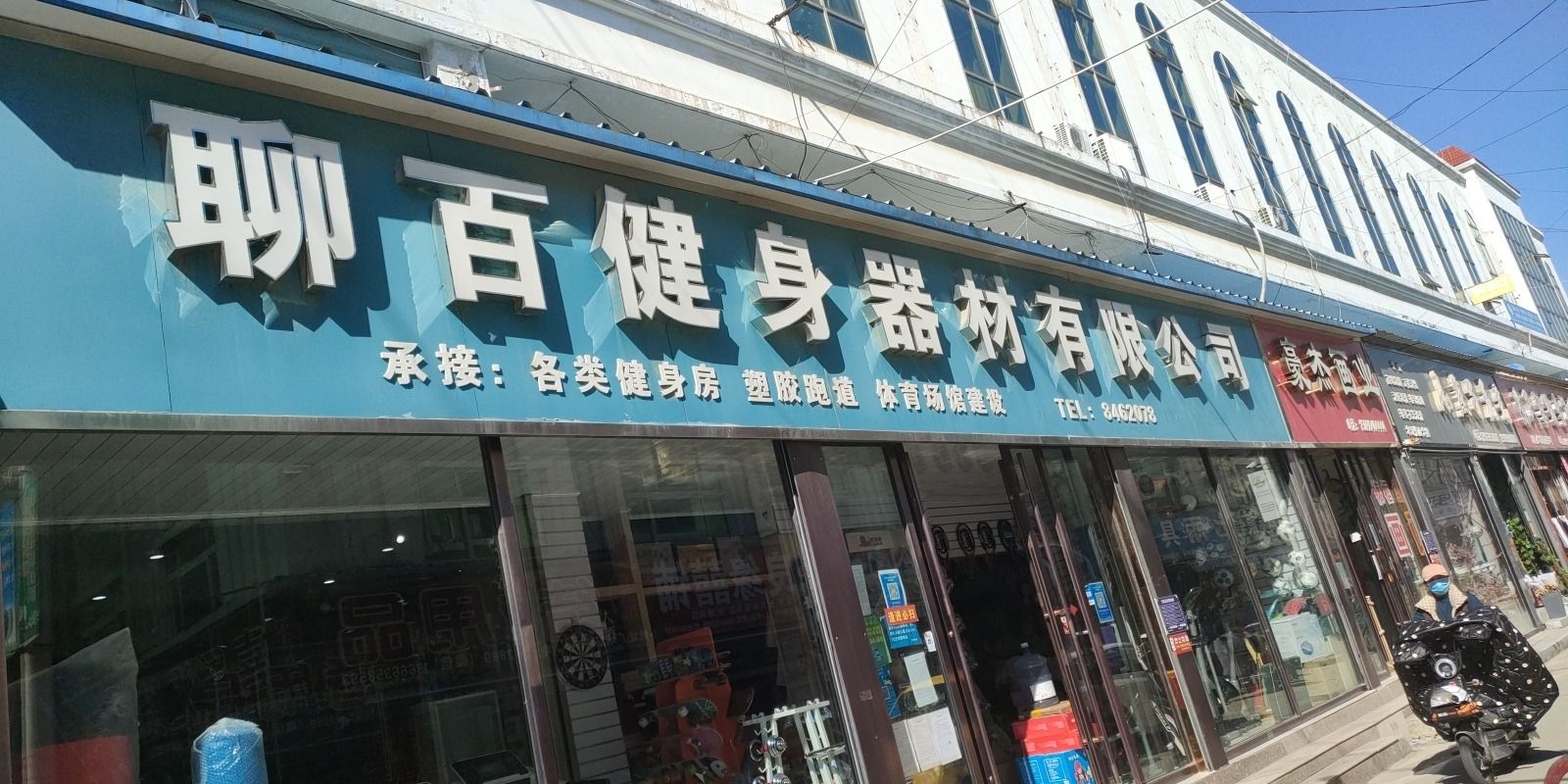 聊城聊百健身器材