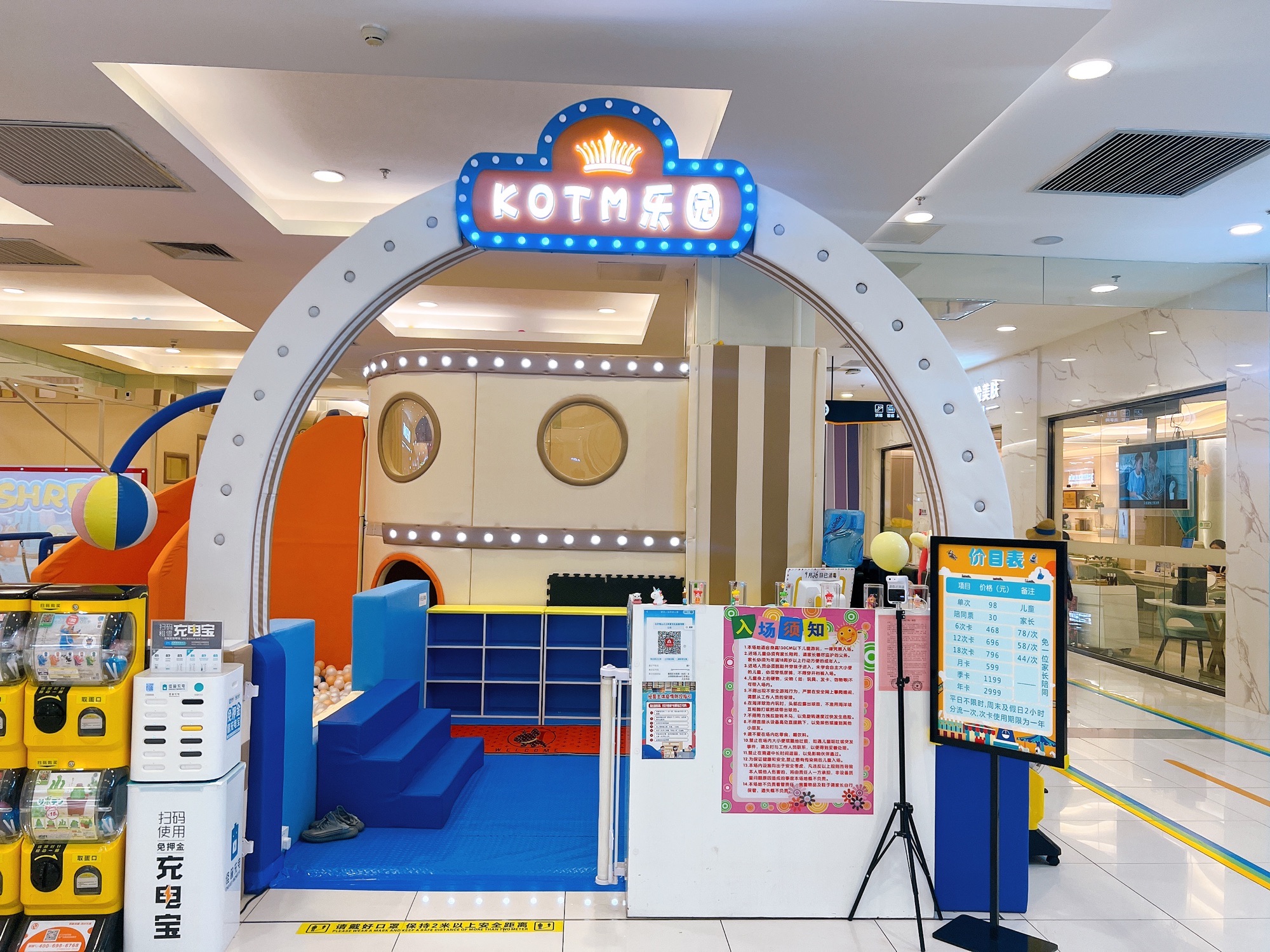场地封面-KOTM乐园(太阳宫凯德MALL店)