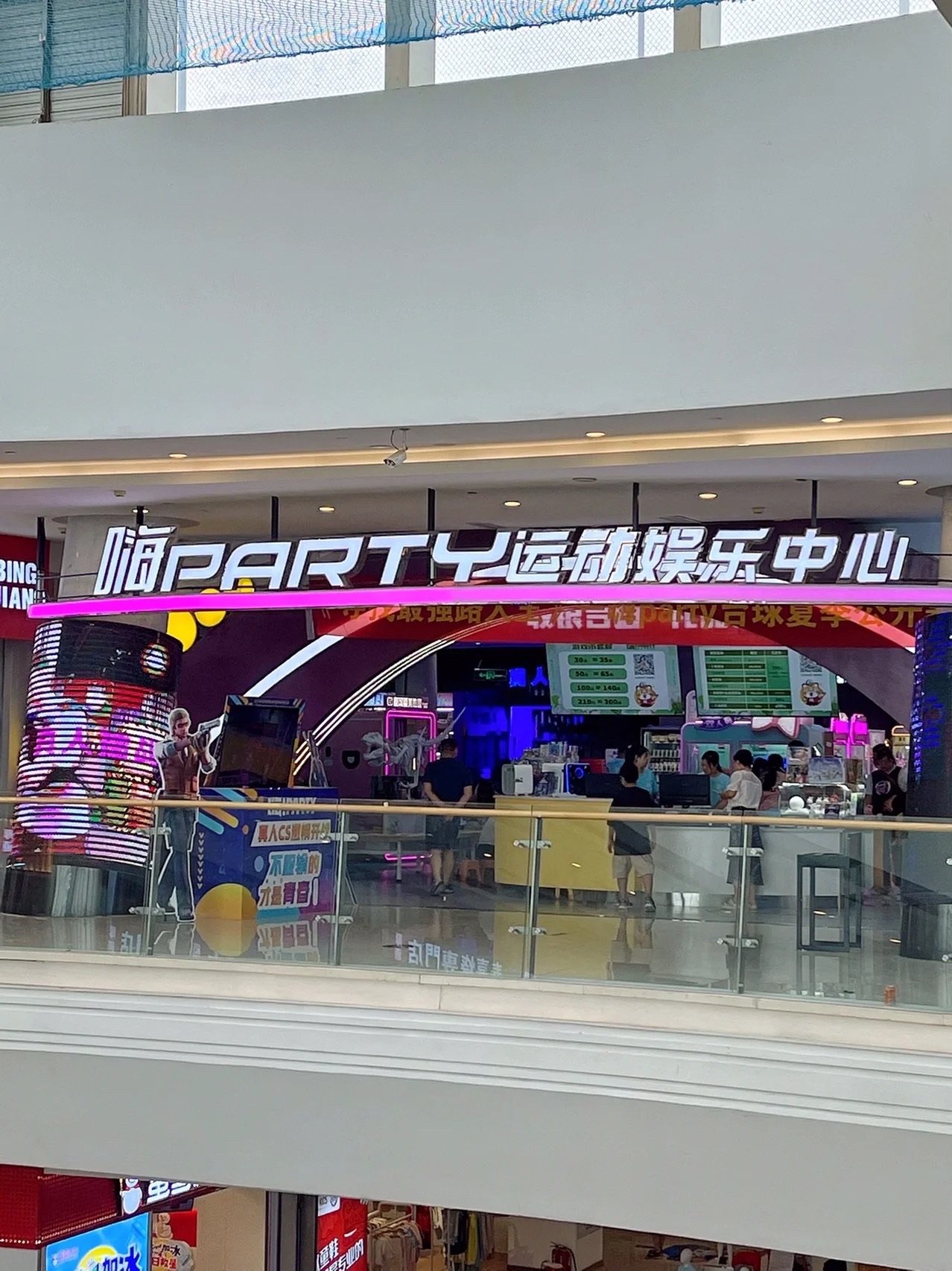 嗨PARTY运动娱乐中心(泉舜购物店)