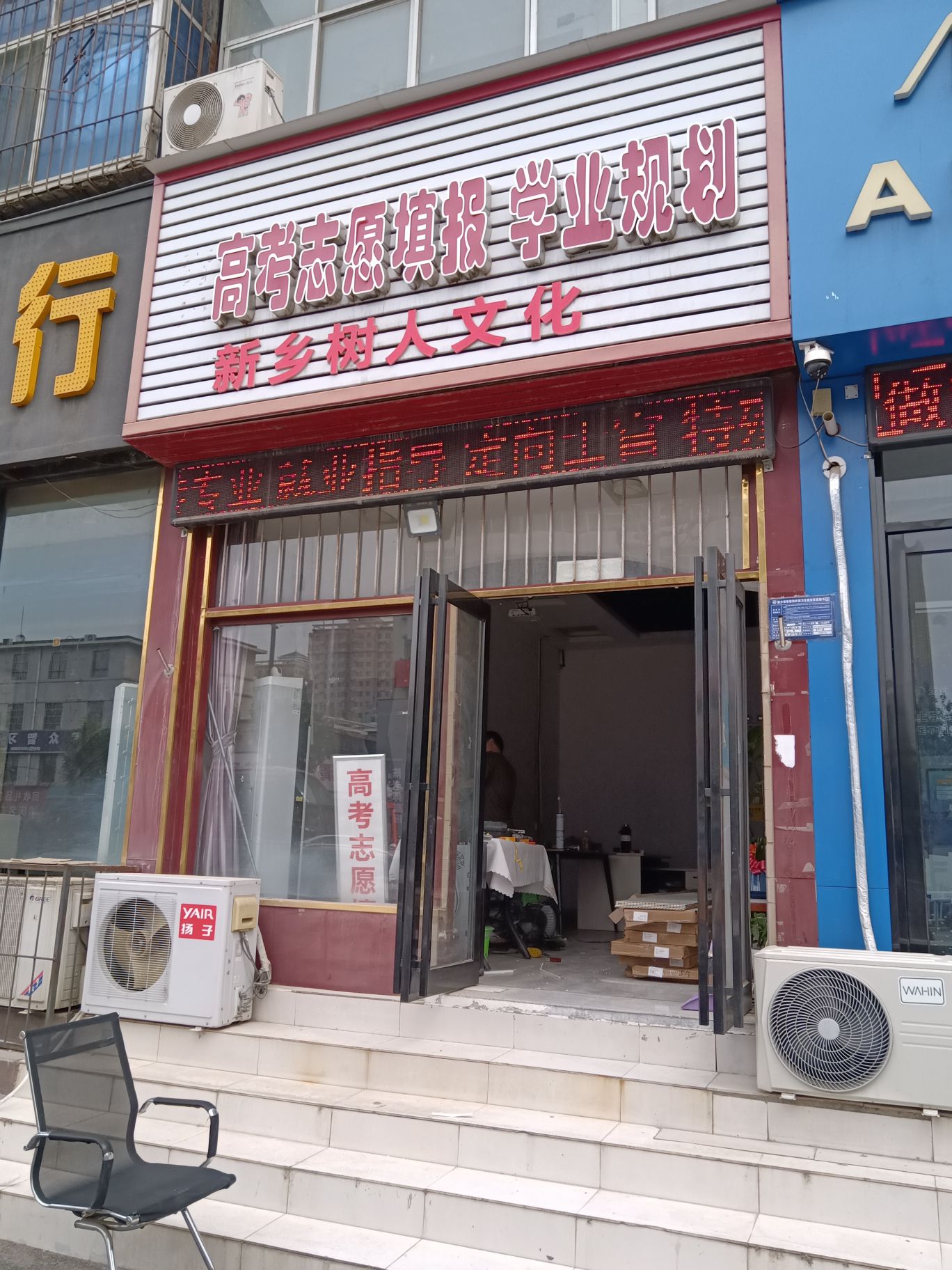 新乡树人教育咨询高考志愿填报学业规划