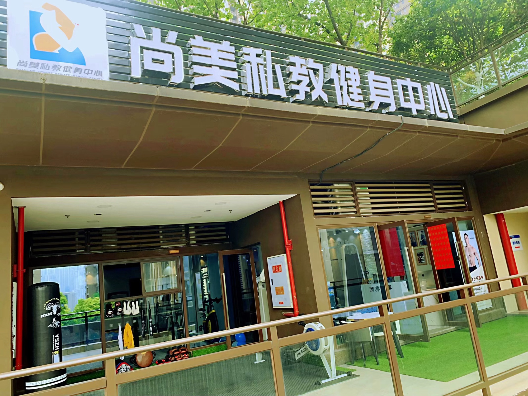 场地封面-尚美私教健身中心