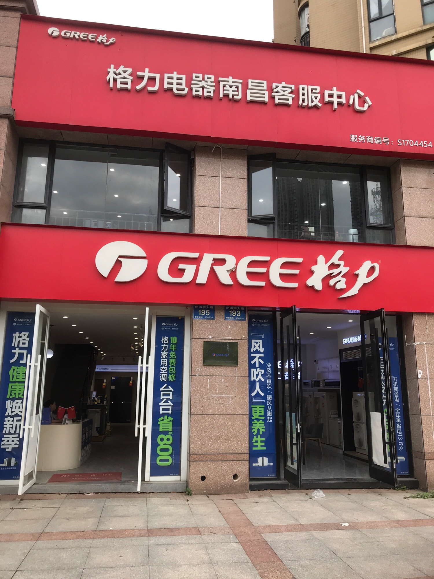 格力电器(红谷滩丰和新城店)官方授权店