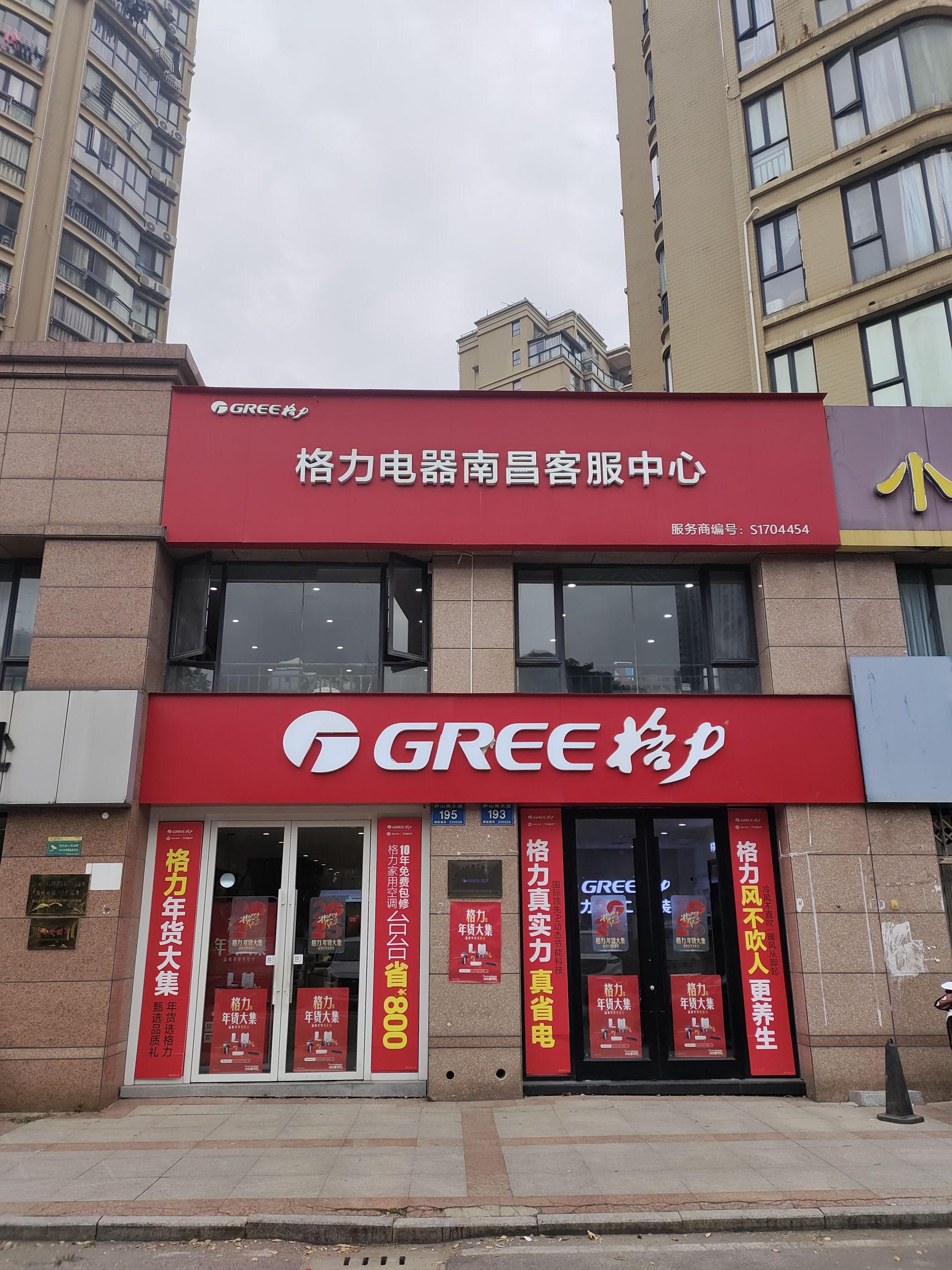 格力电器(红谷滩丰和新城店)官方授权店