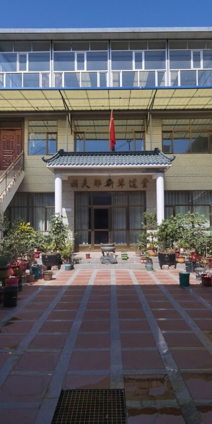 胡夫耶新辈道堂