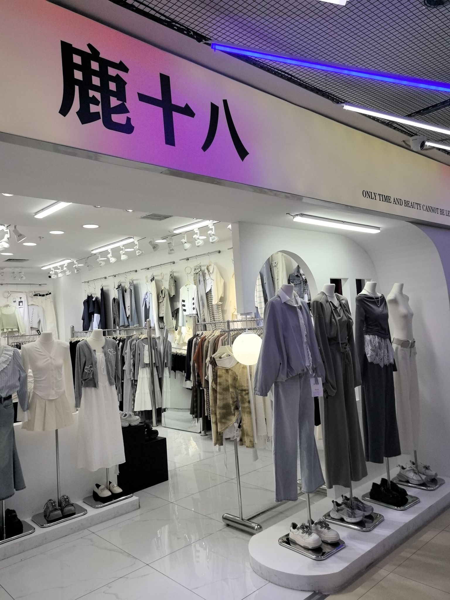 鹿十八女装(秦皇岛明珠百货店)