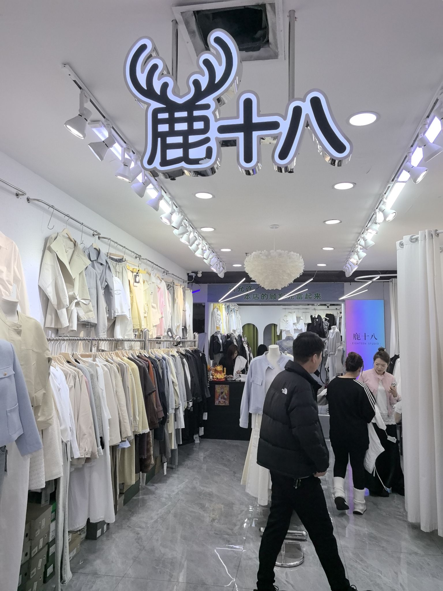 鹿十八女装(秦皇岛明珠百货店)