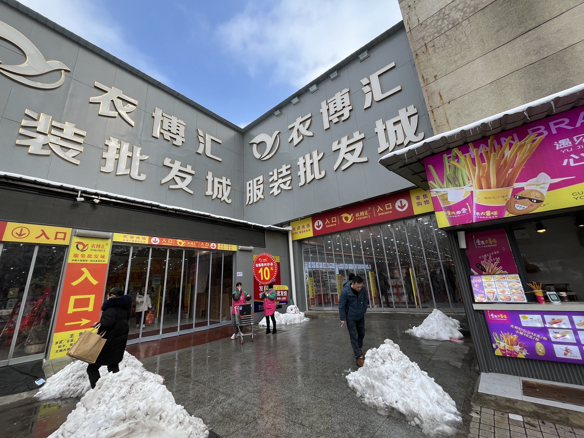 衣博汇服装批发城
