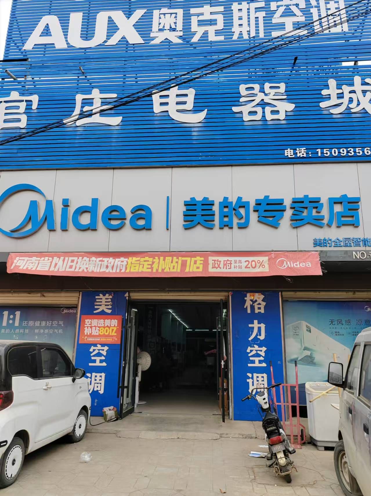 美的智慧家(官庄电器城专卖店)