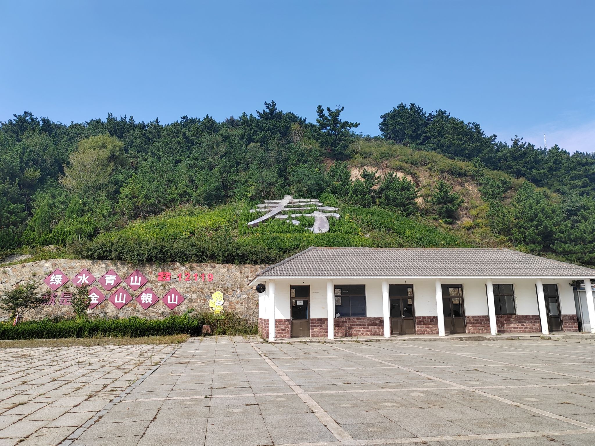 烟台市岱王山公园