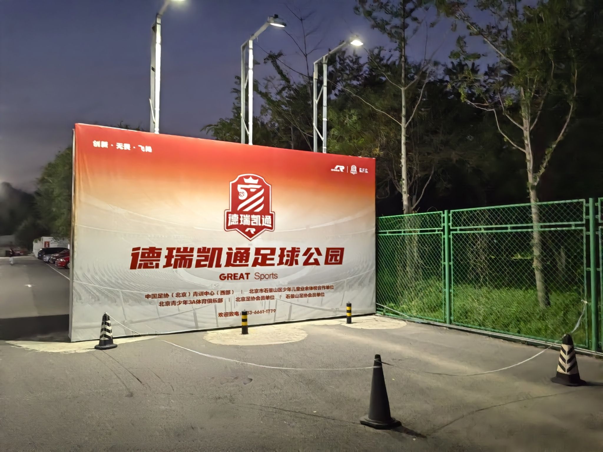 场地封面-德瑞凯通足球俱乐部