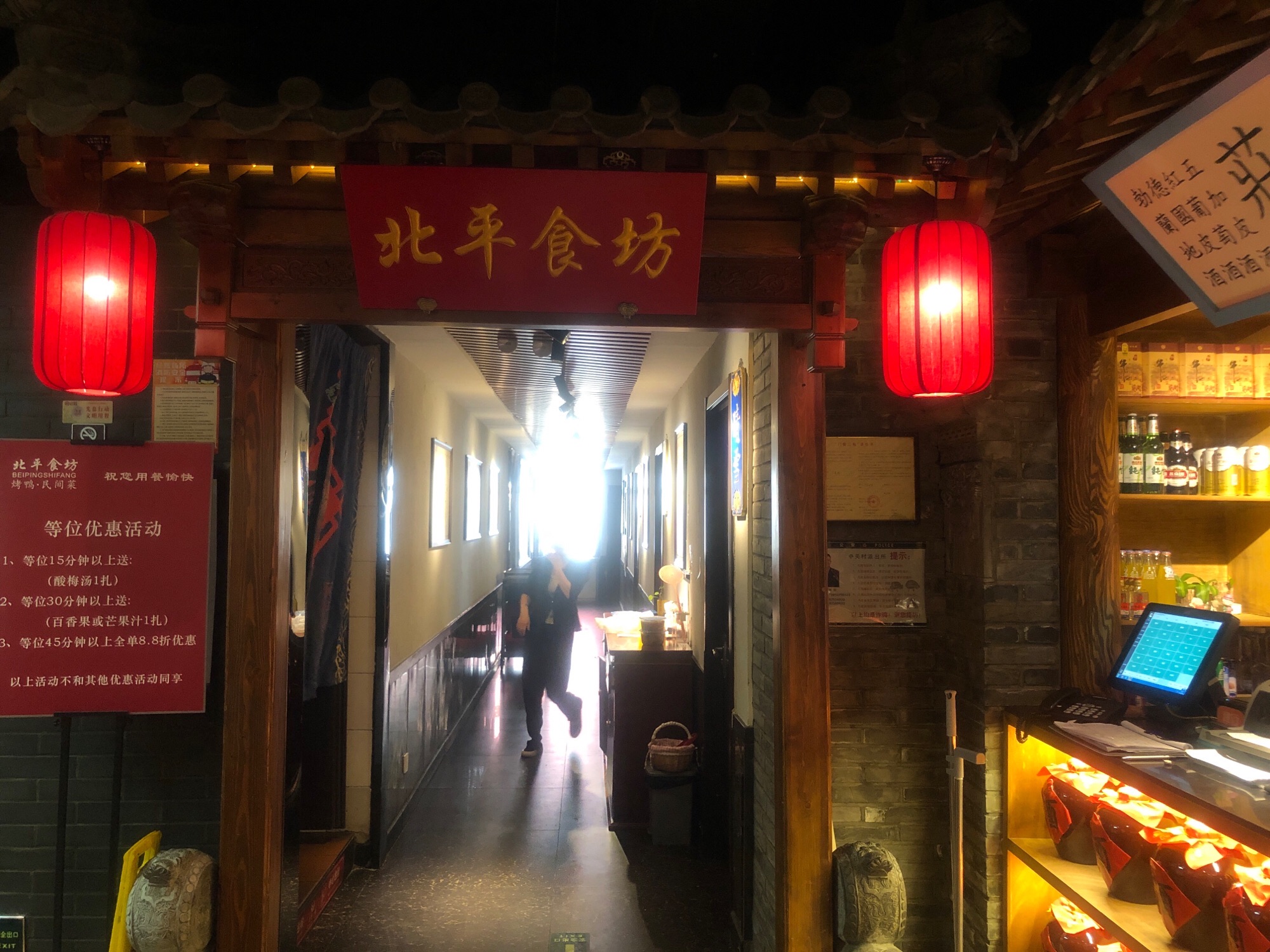 北平食坊·北京烤鸭(中关村店)
