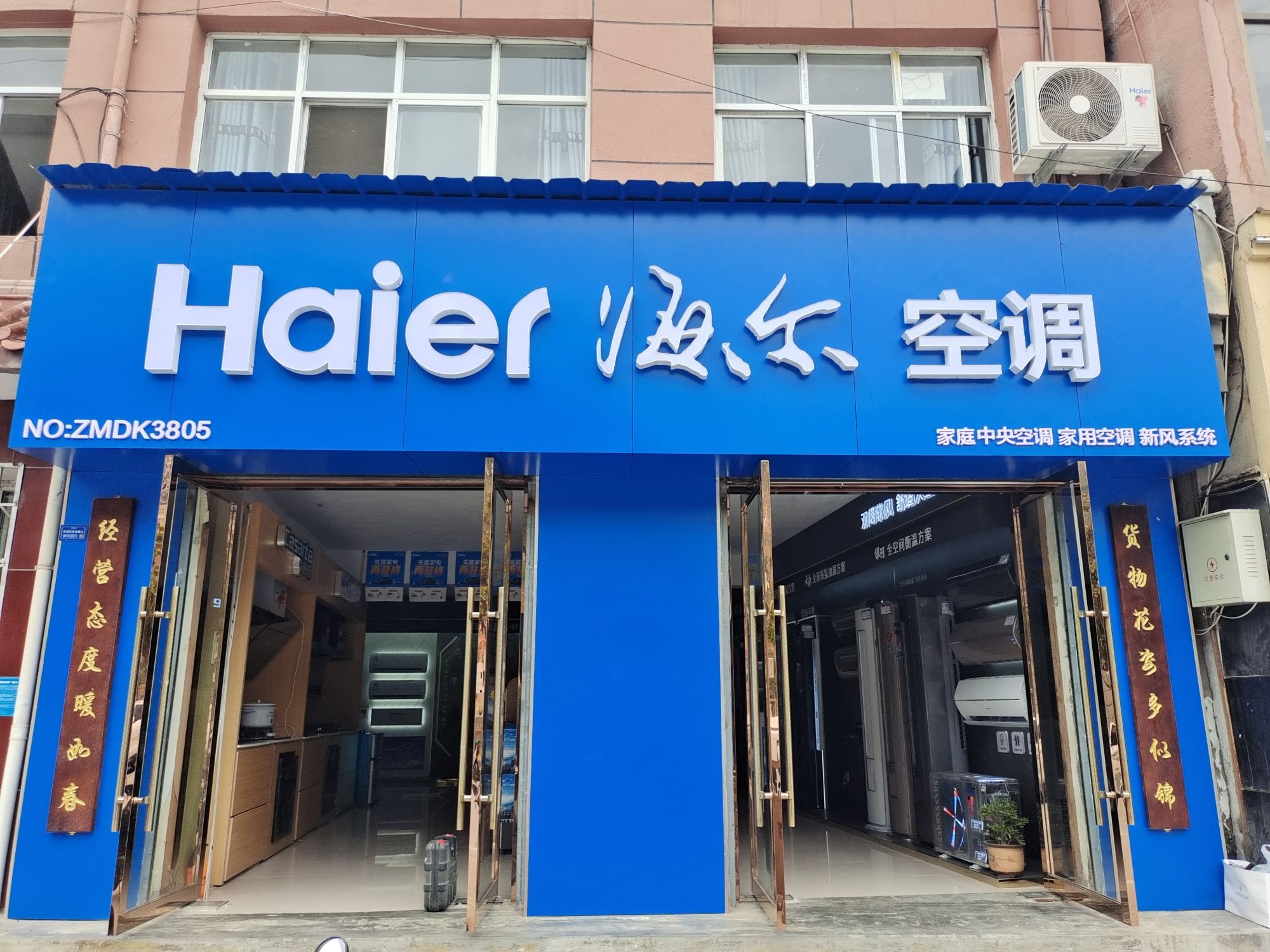 海尔空调(S313店)