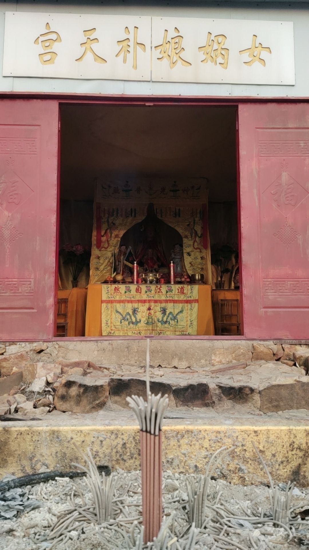 女娲娘补天宫旅行图片 1