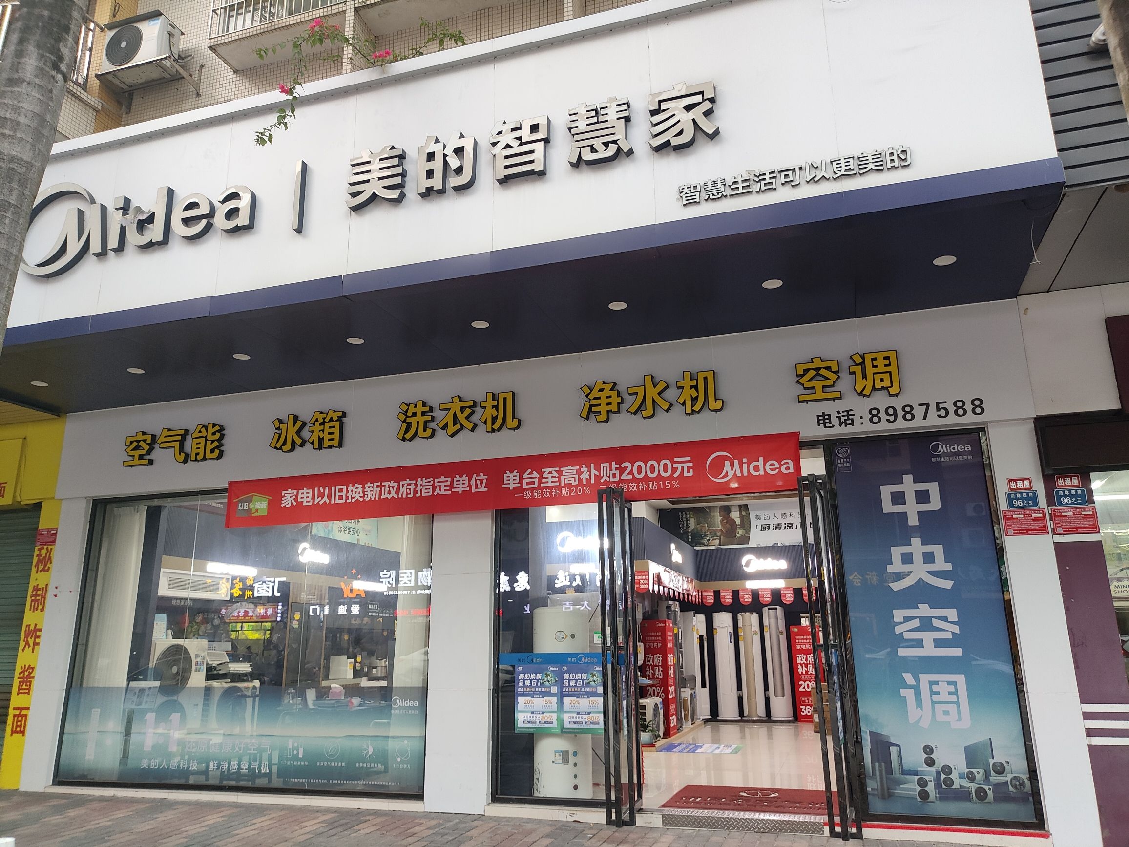 美的智慧家(云城智美专卖店)