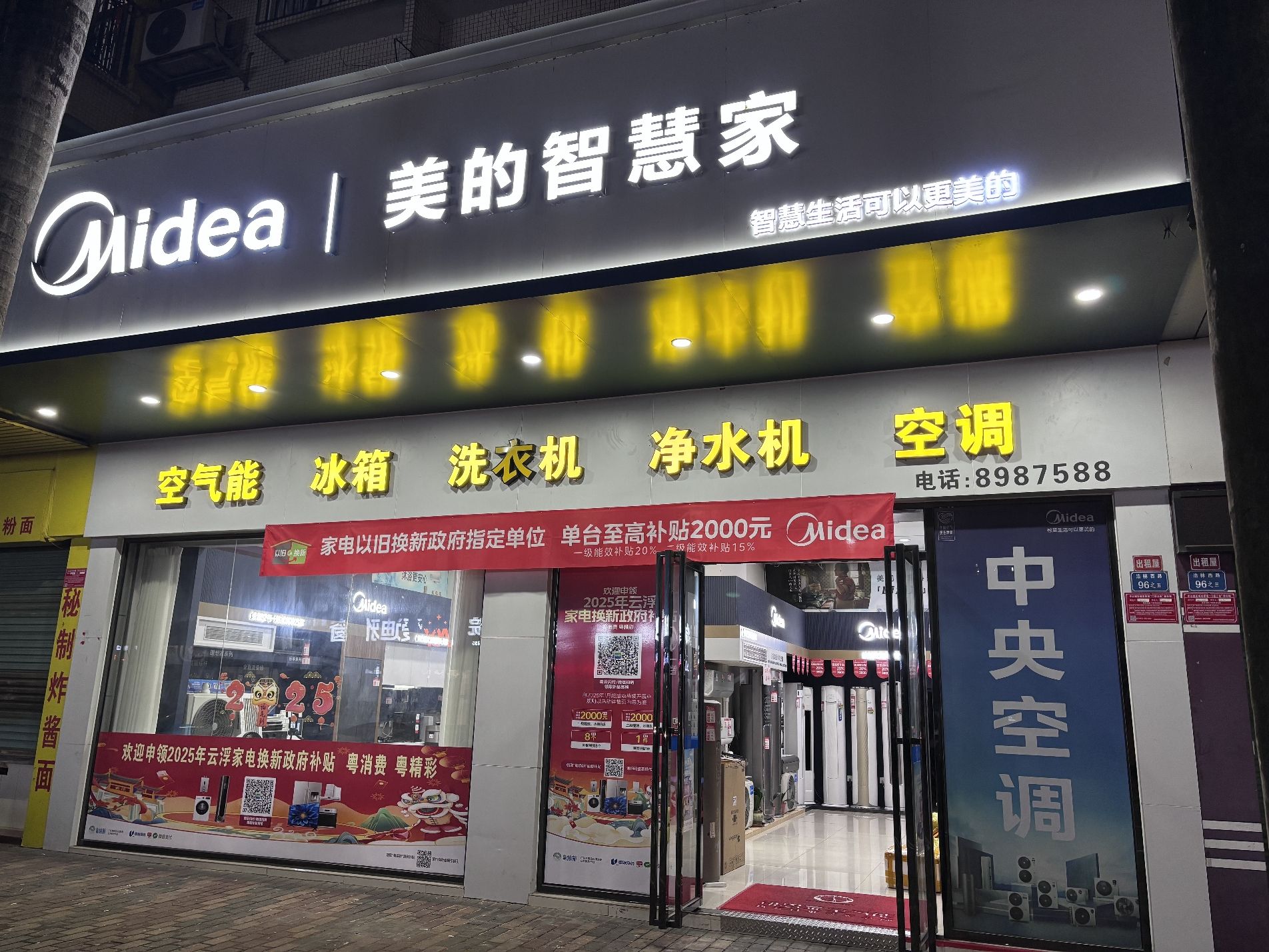 美的智慧家(云城智美专卖店)