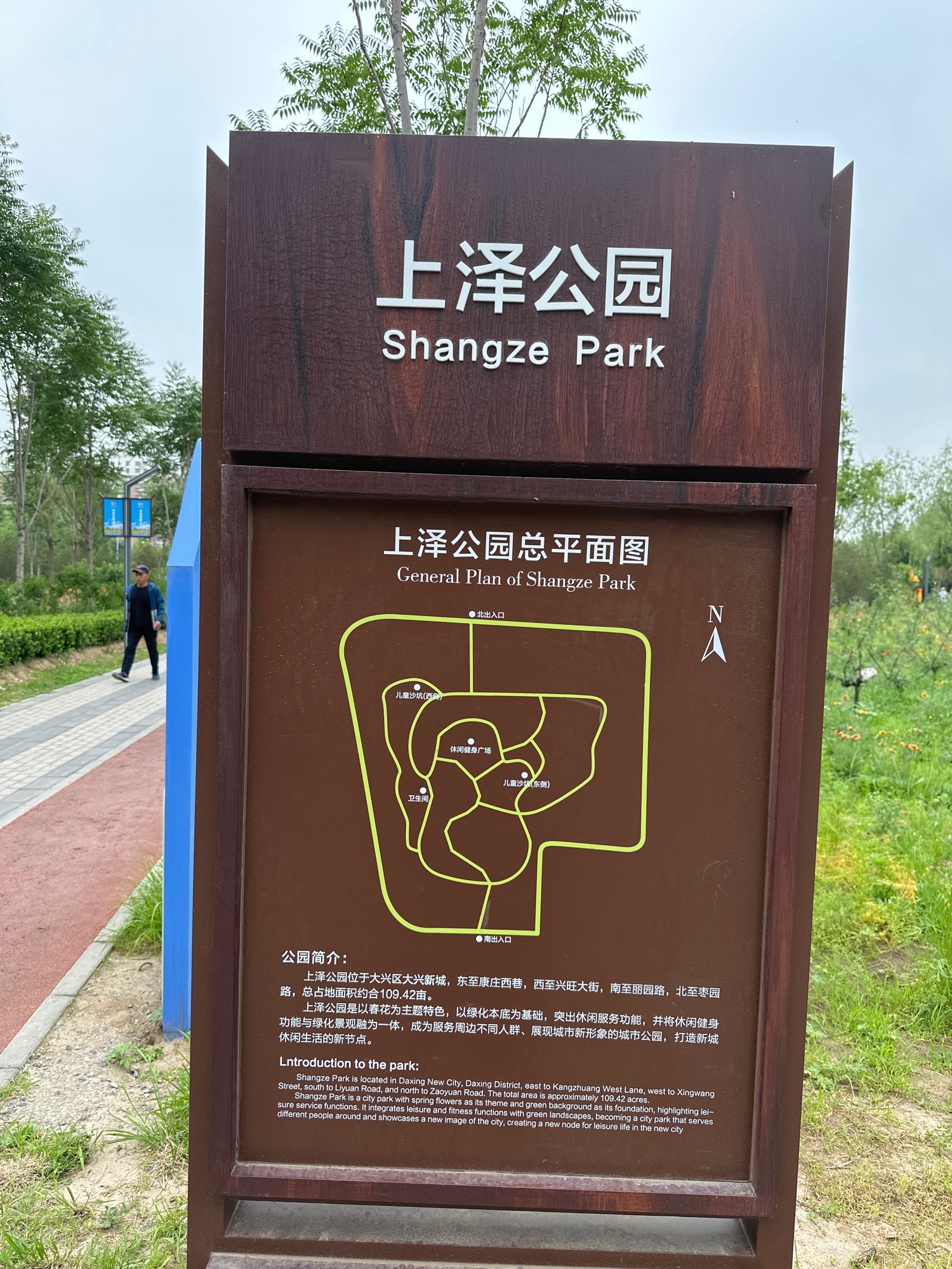 上泽公园旅行图片 2