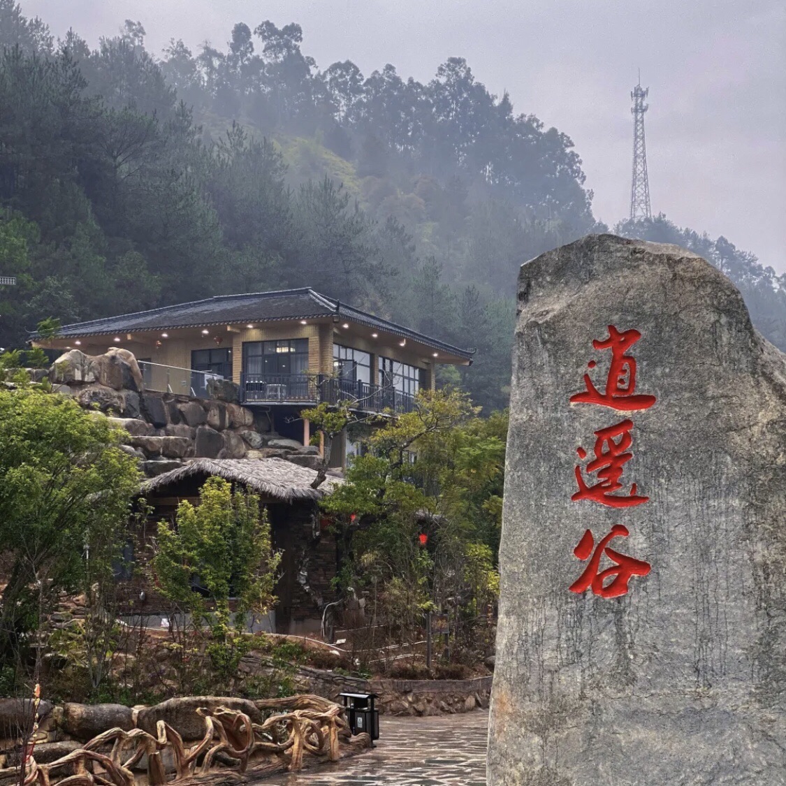 逍遥谷旅行图片 2