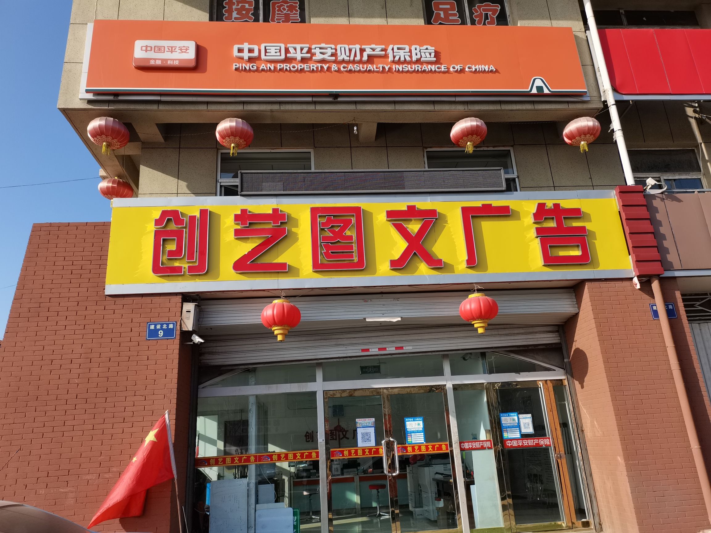 平鲁创艺图文广告公司