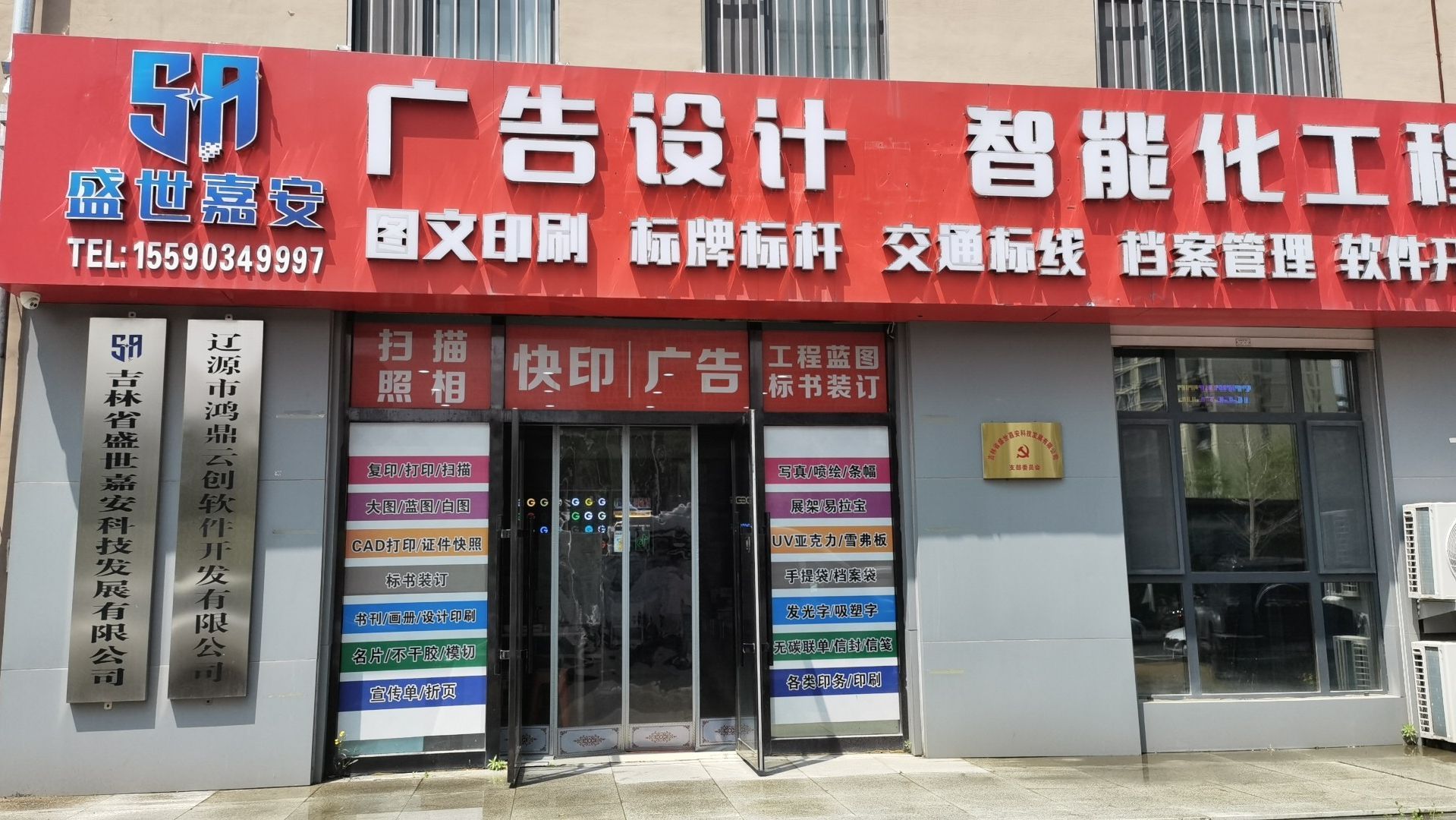 盛世嘉安广告设计智能化工程