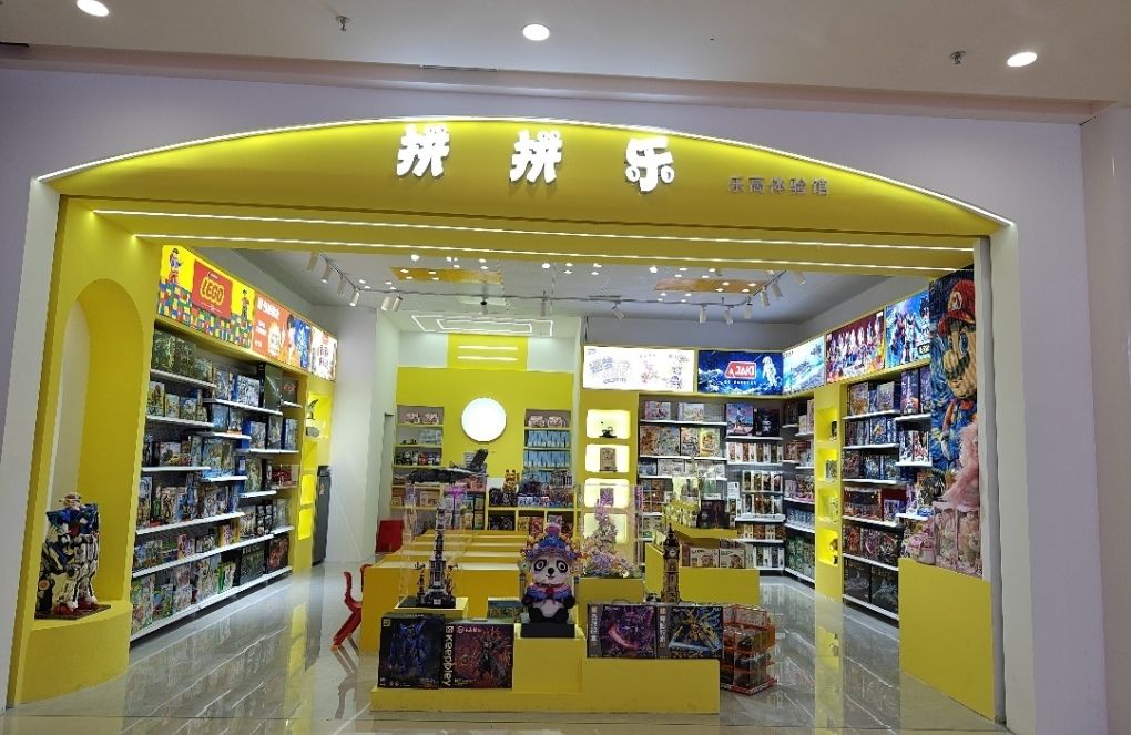 拼拼乐乐高体验馆