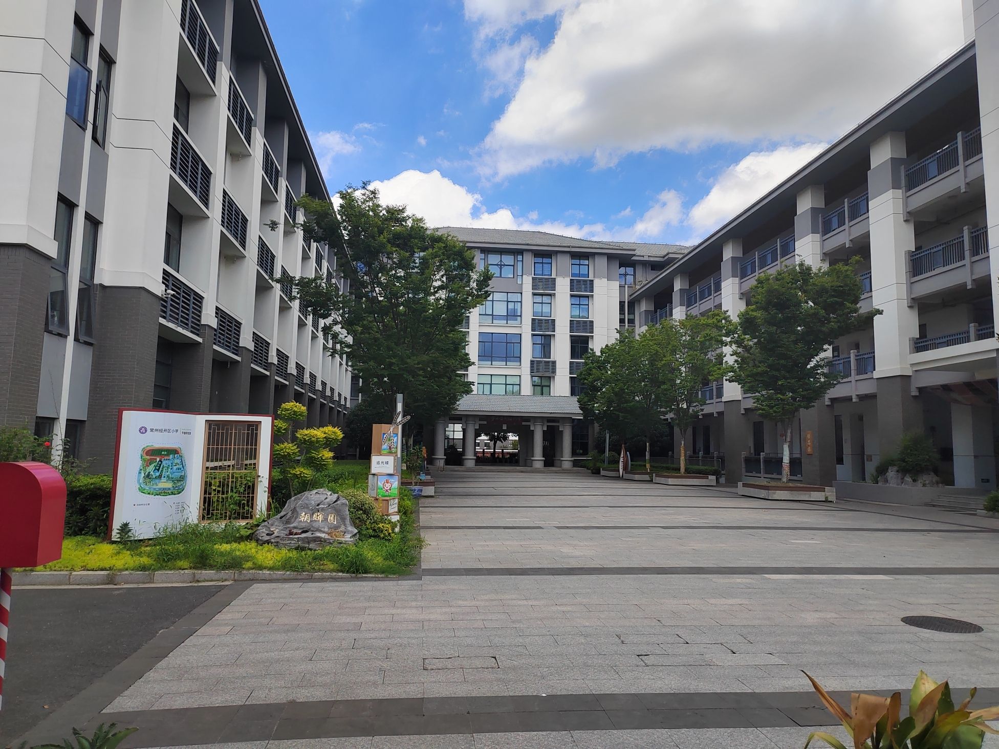 常州经开区小学