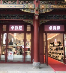 JOSINY 卓诗尼(地藏庵店)