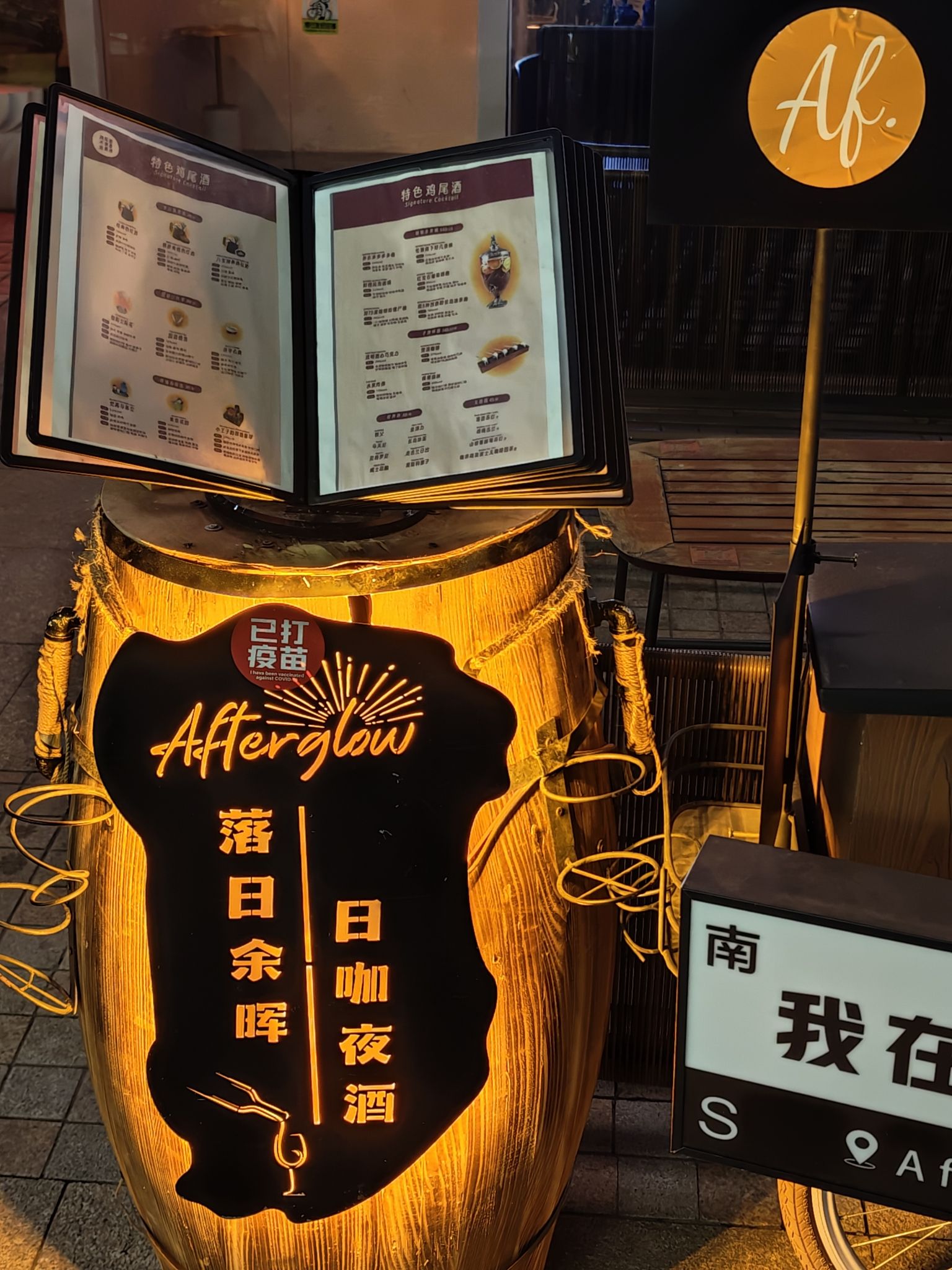 Afterglow落日余晖酒吧(中骏世界城E座店)