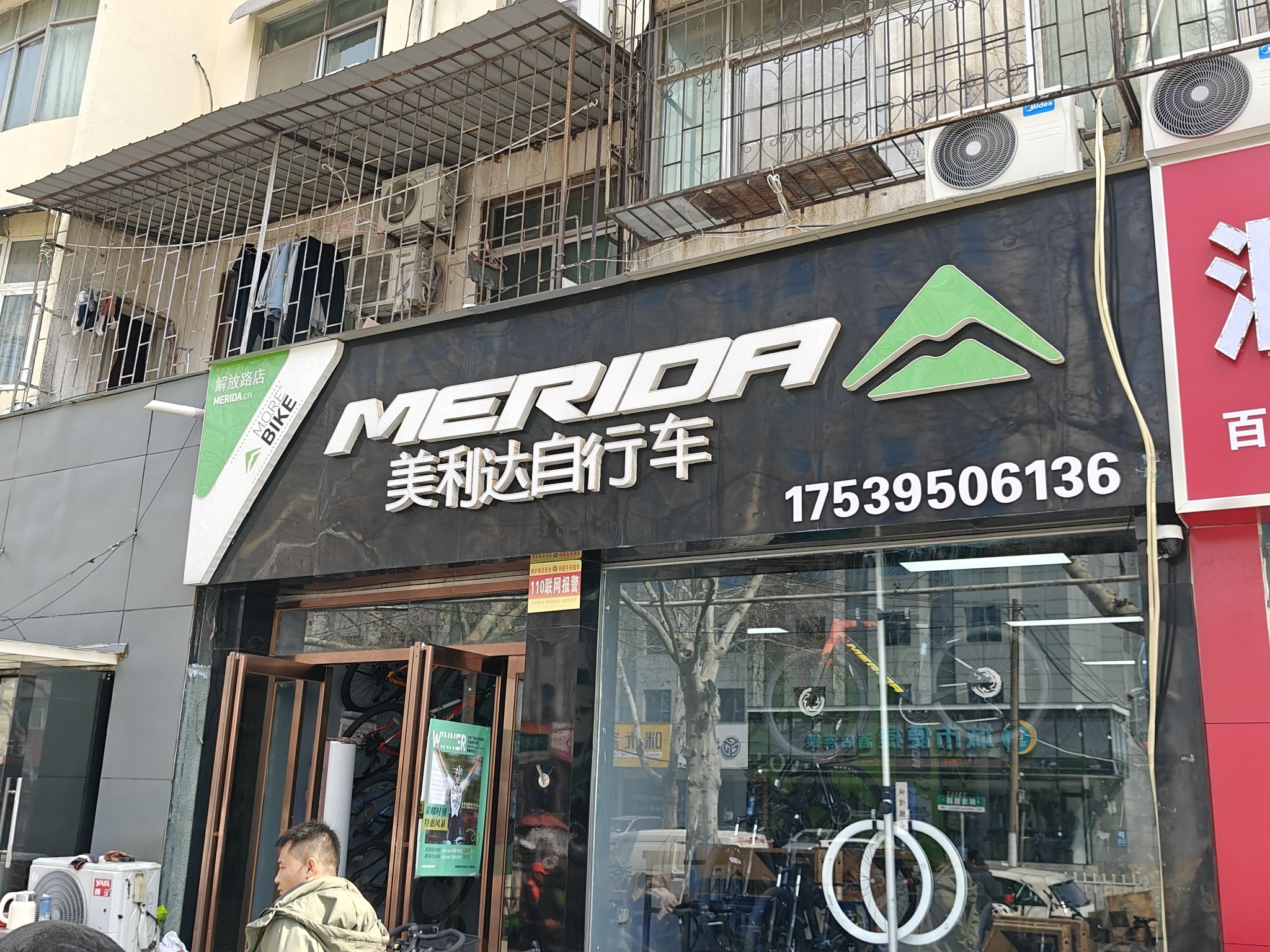 美利达自行车(解放路店)