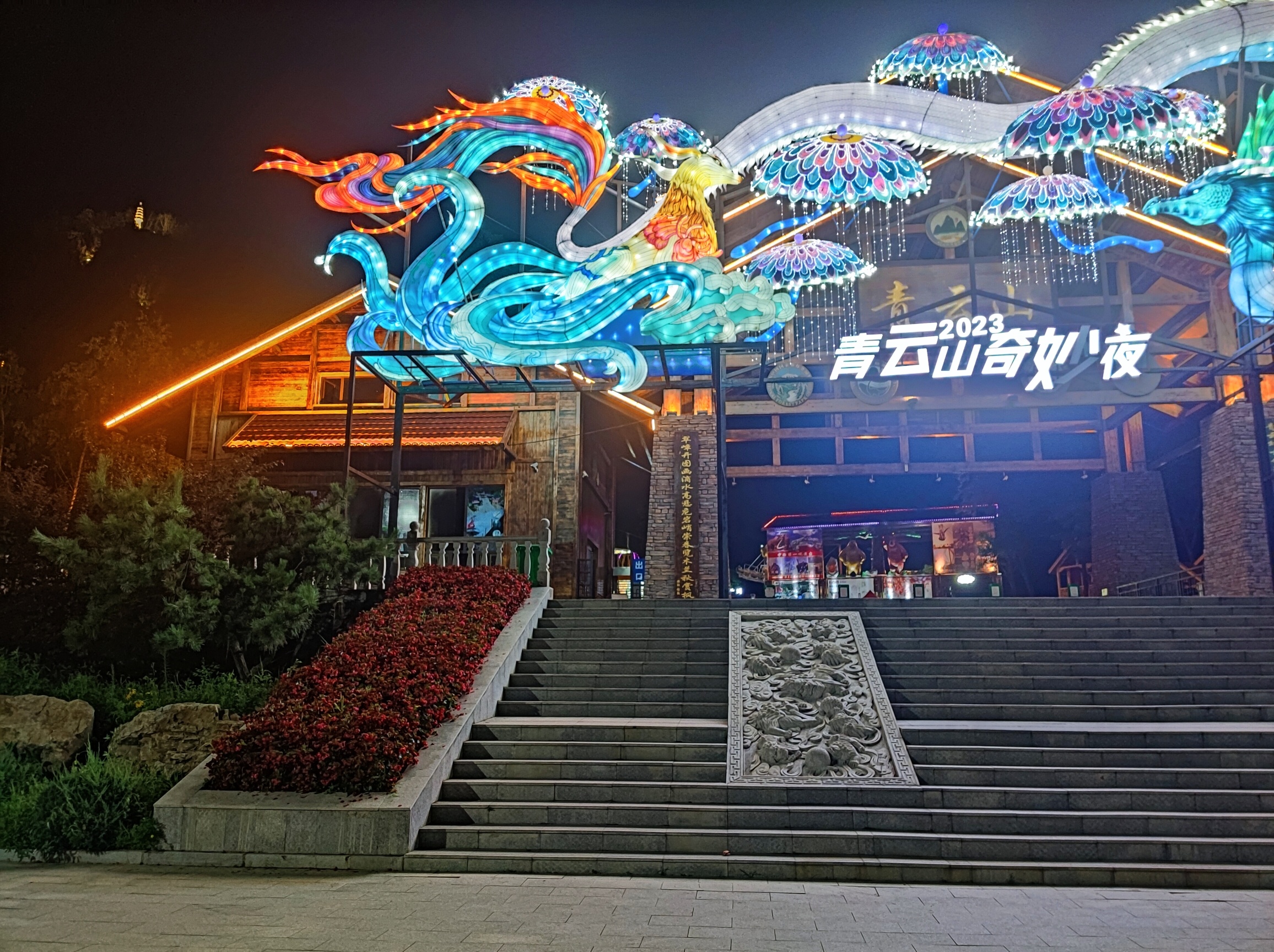 本溪市青云山风景区(暂停开放)旅行图片 1